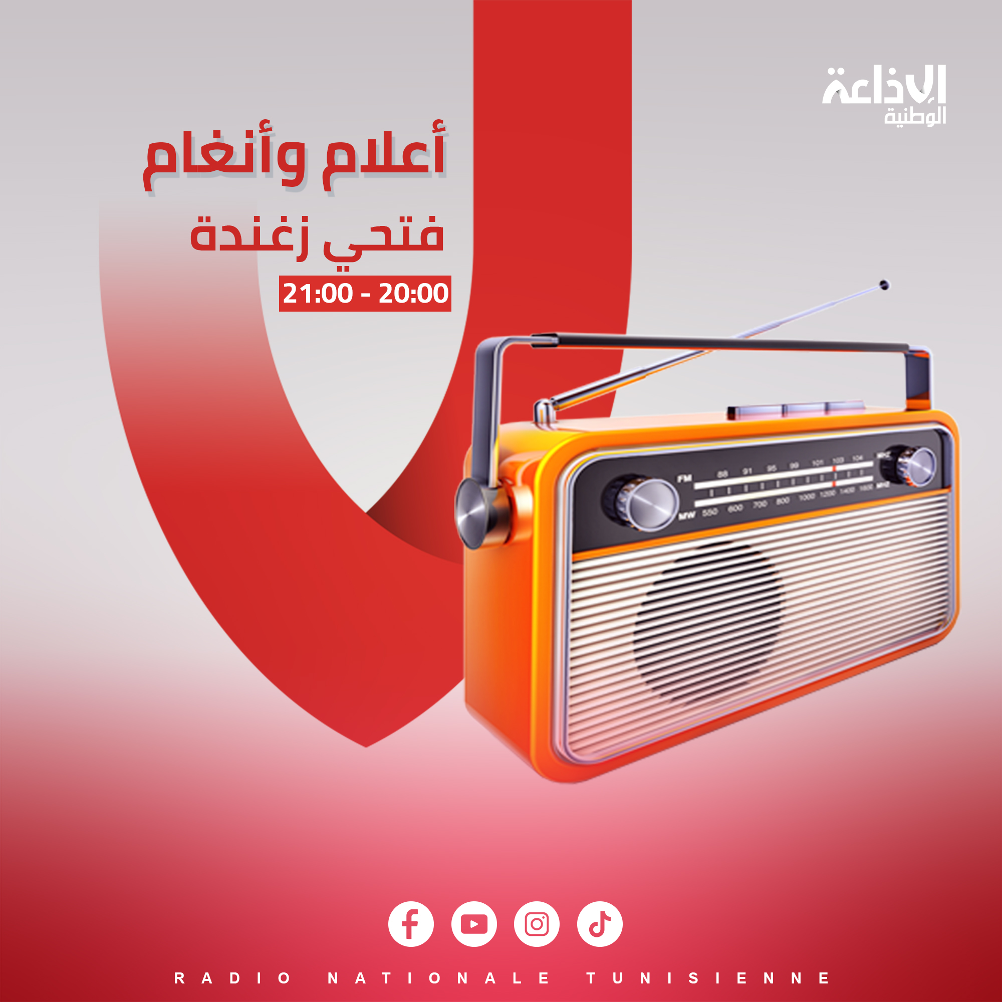 & أعلام وأنغام &