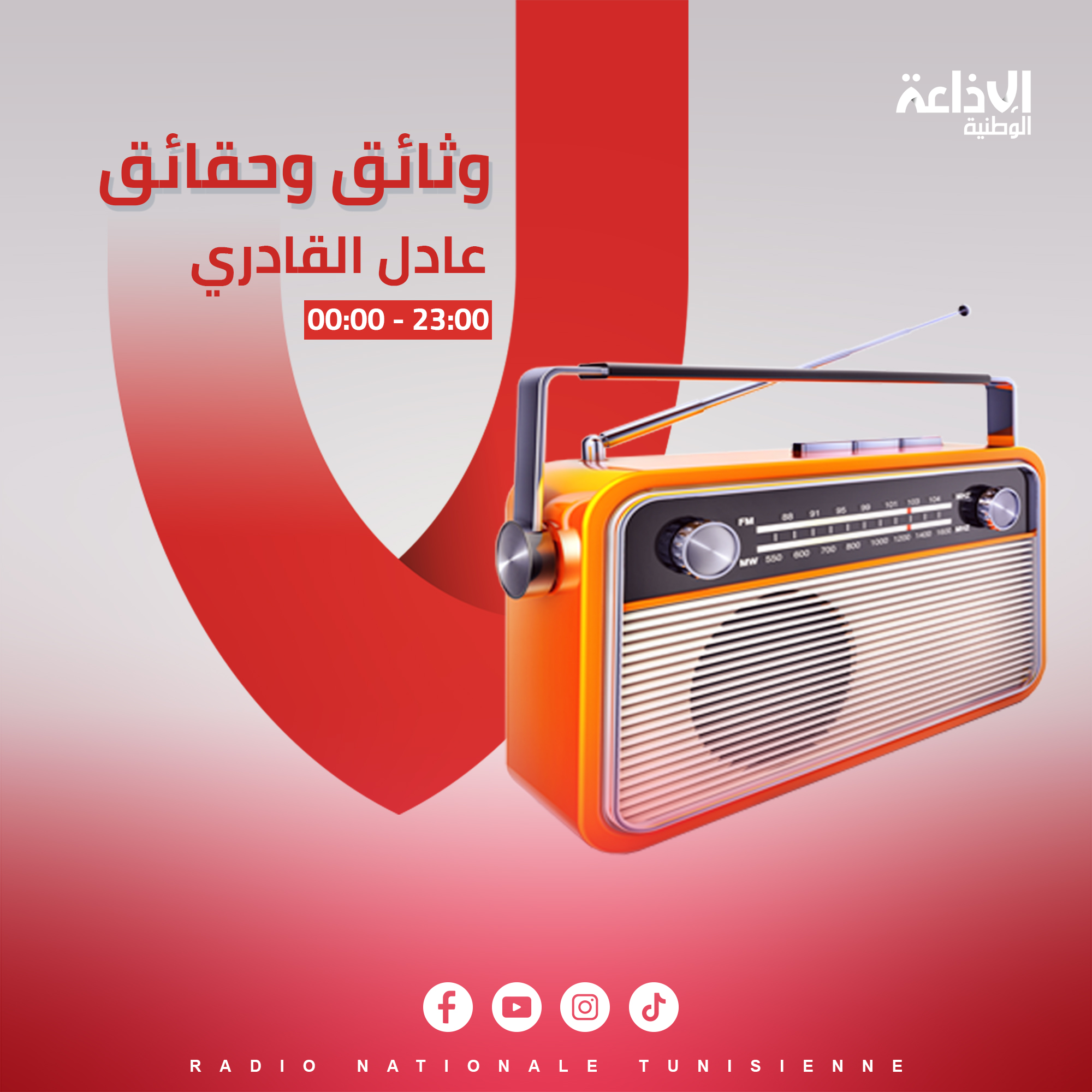 & وثائق وحقائق &