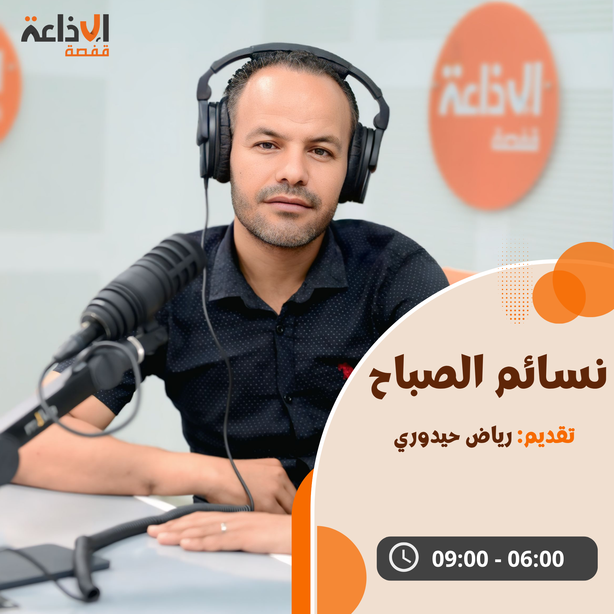 نسائم الصباح