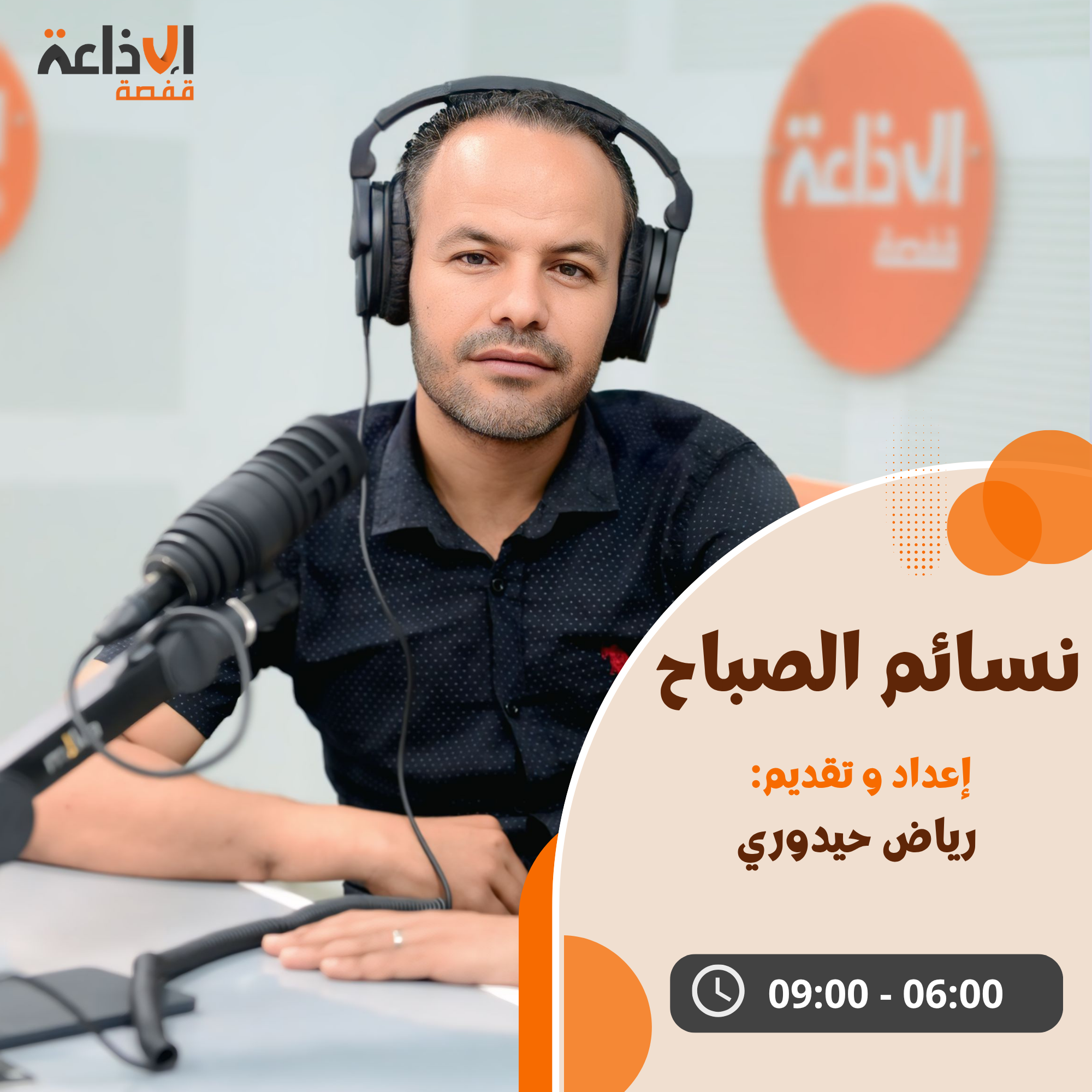 نسائم الصباح