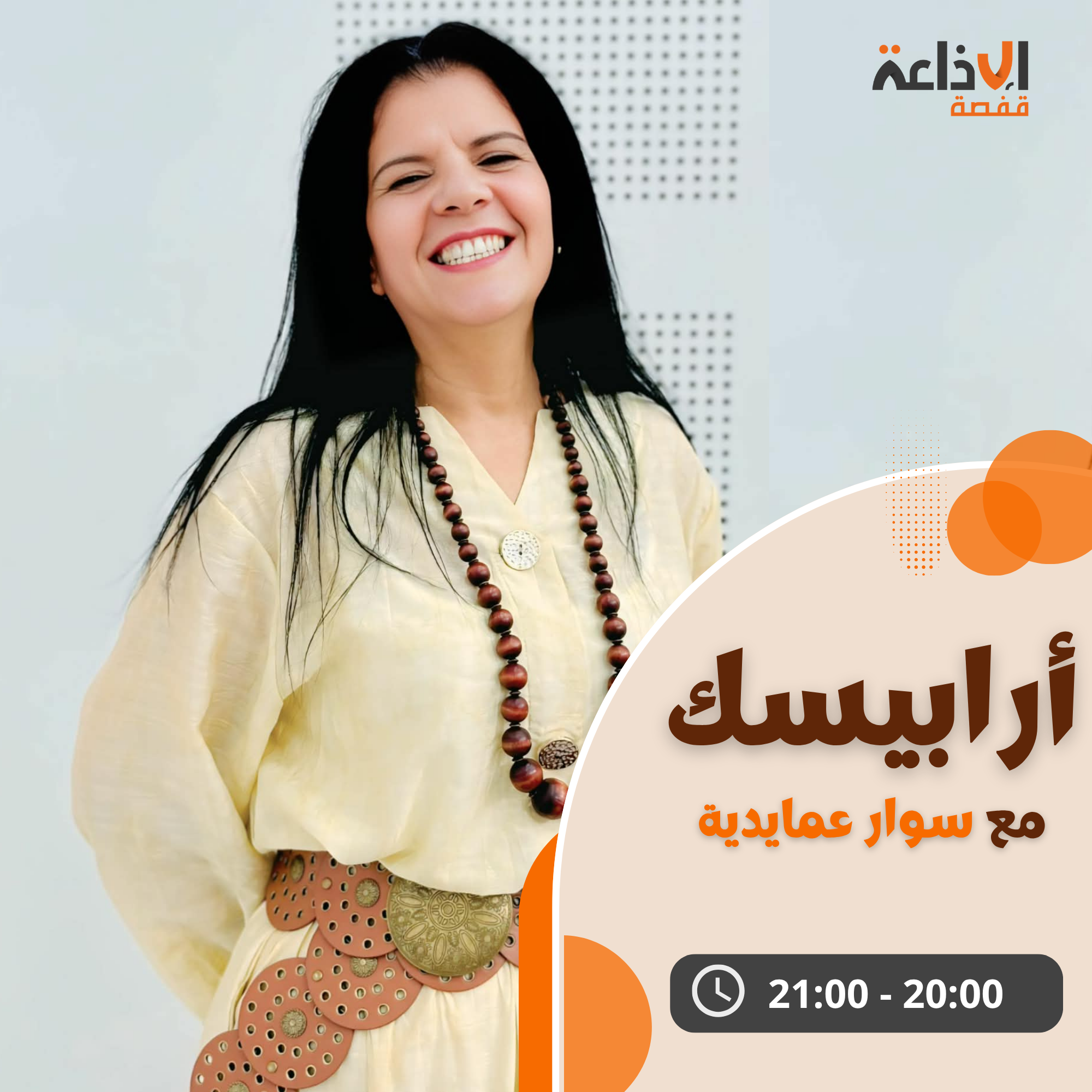 أرابيسك