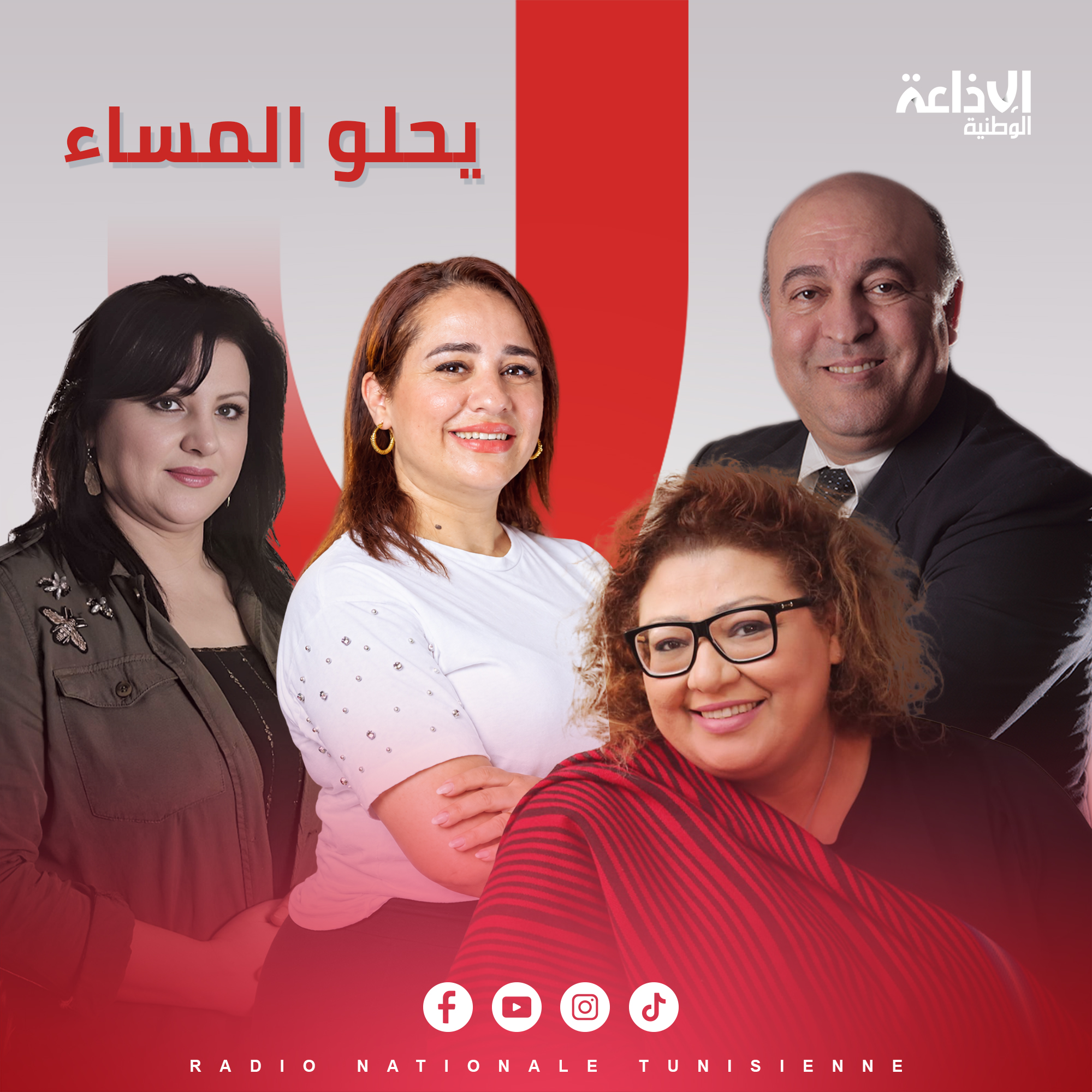 & يحلو المساء &  