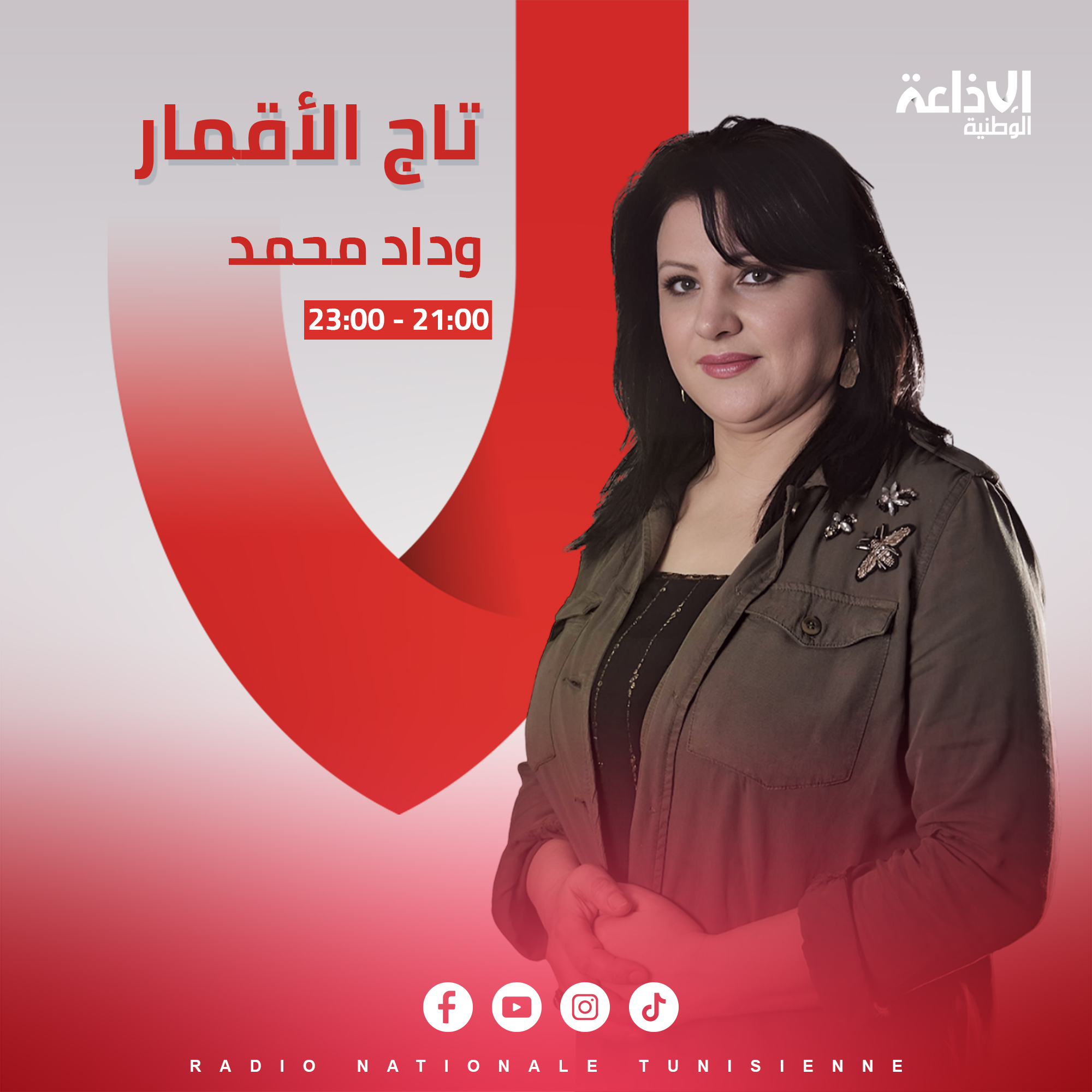 & تاج الأقمار &