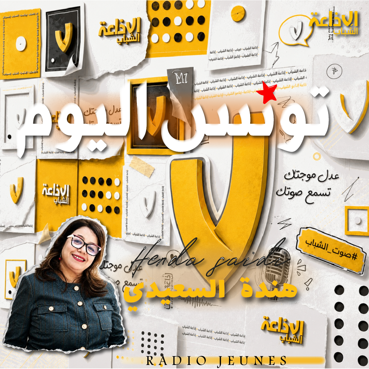 تونس اليوم مع هند 