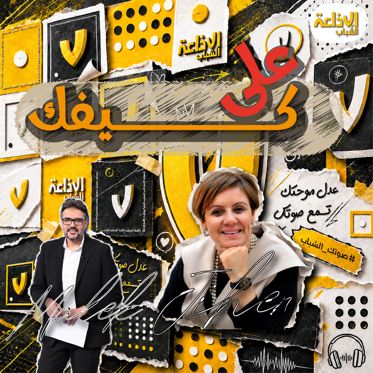 على كيفك 