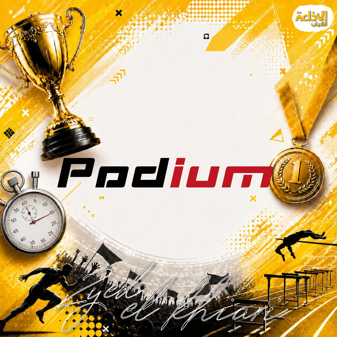Podium