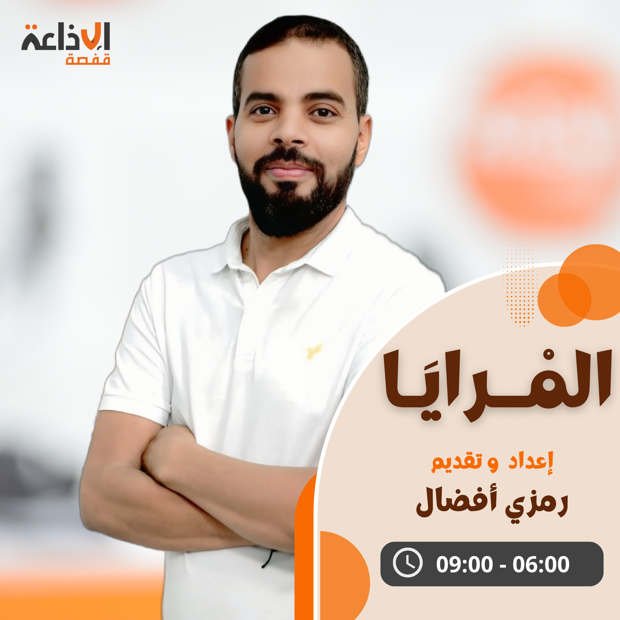 المرايا