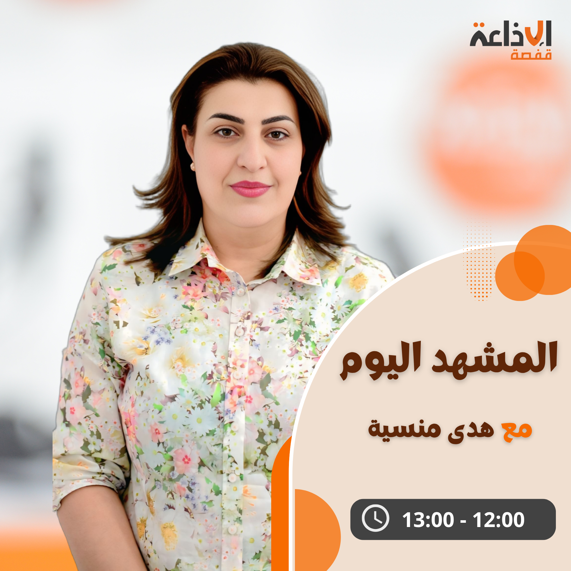 المشهد اليوم 