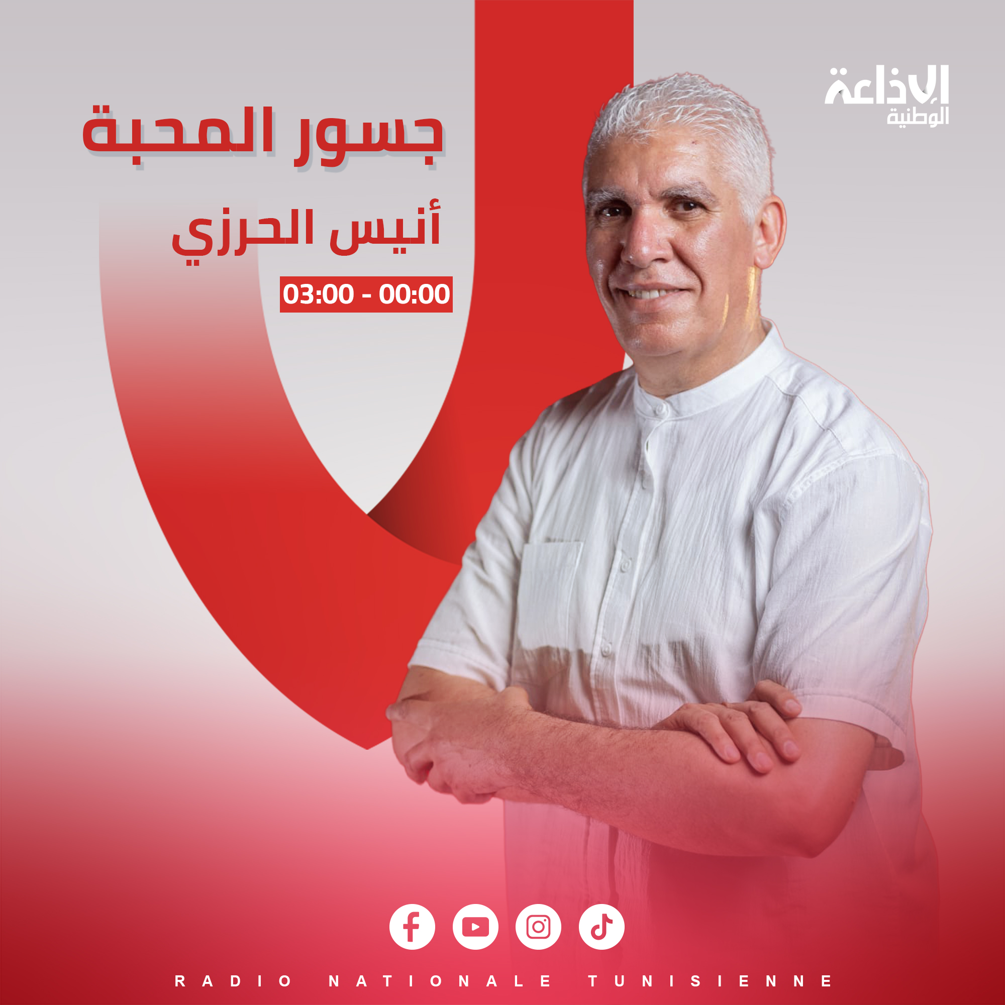 & جسور المحبة &