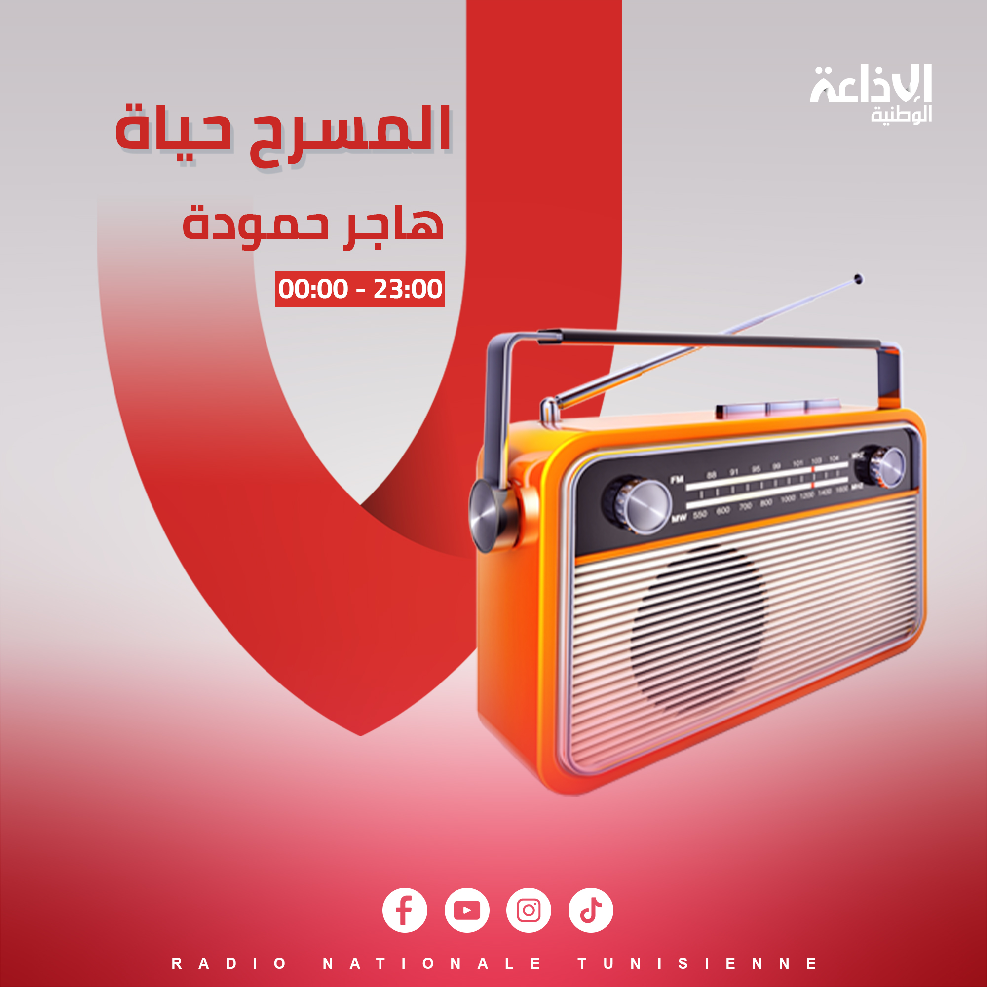 & المسرح حياة &