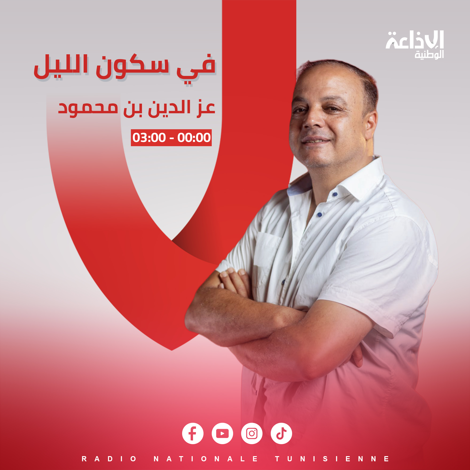 & في سكون الليل &