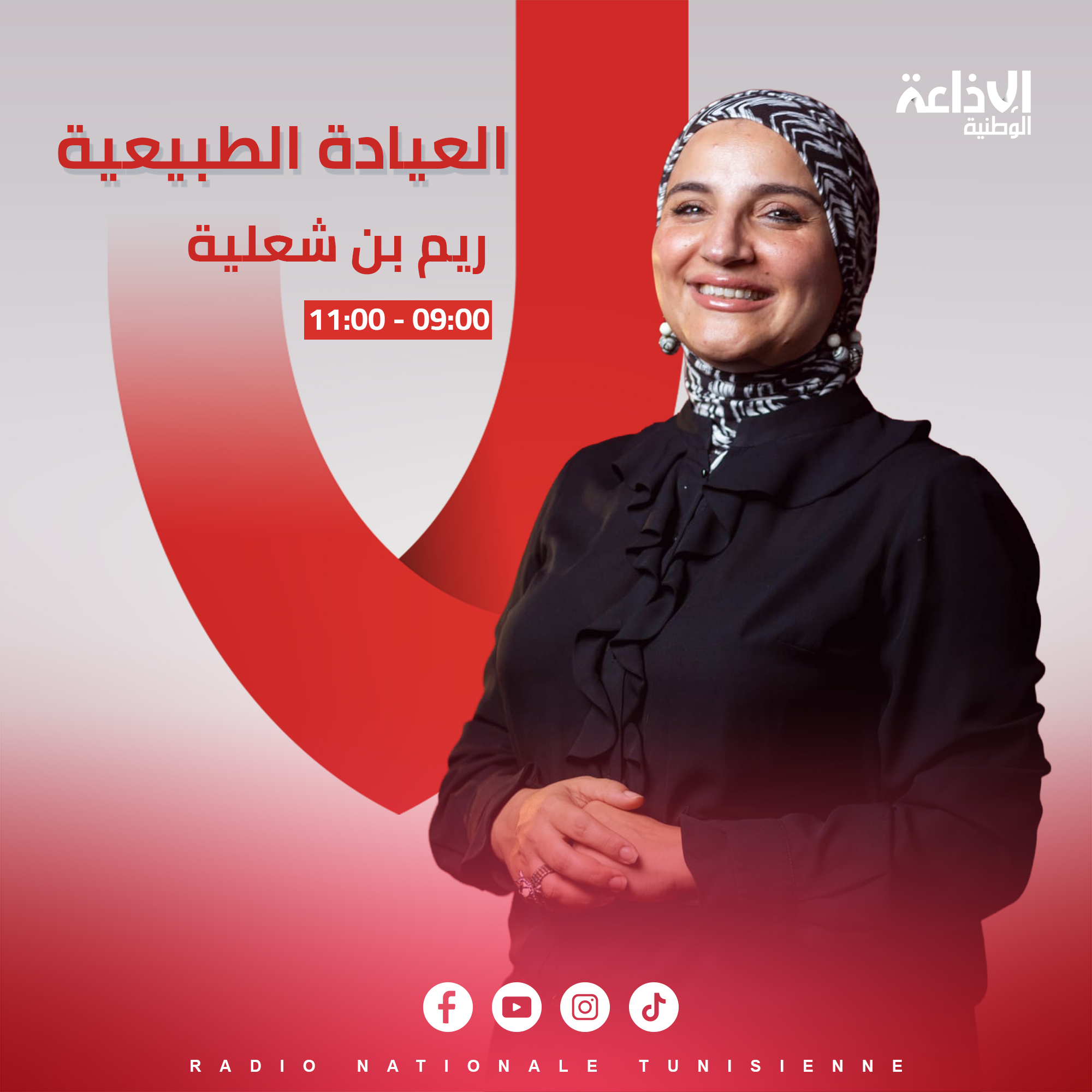 & العيادة الطبيعية &