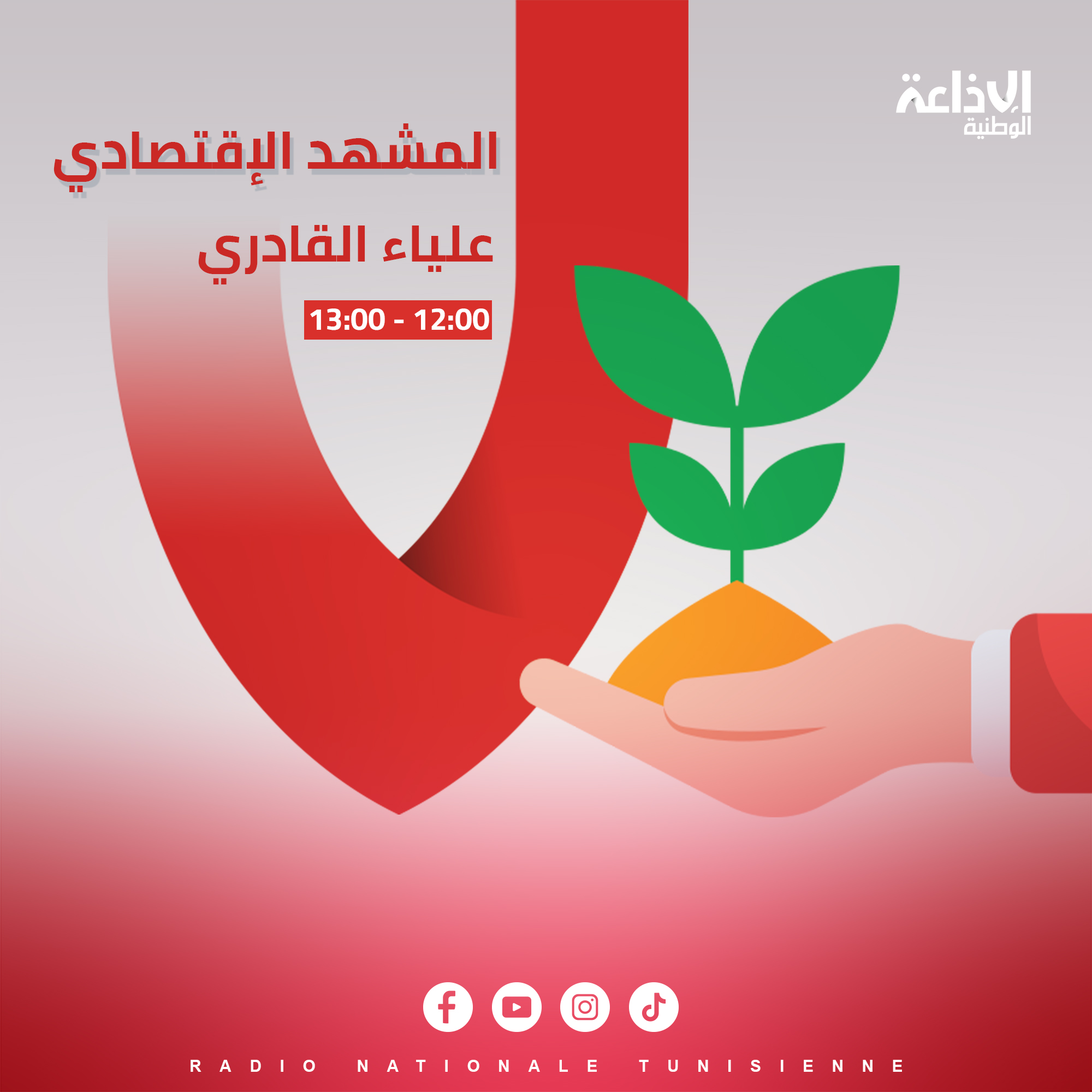 & المشهد الإقتصادي &