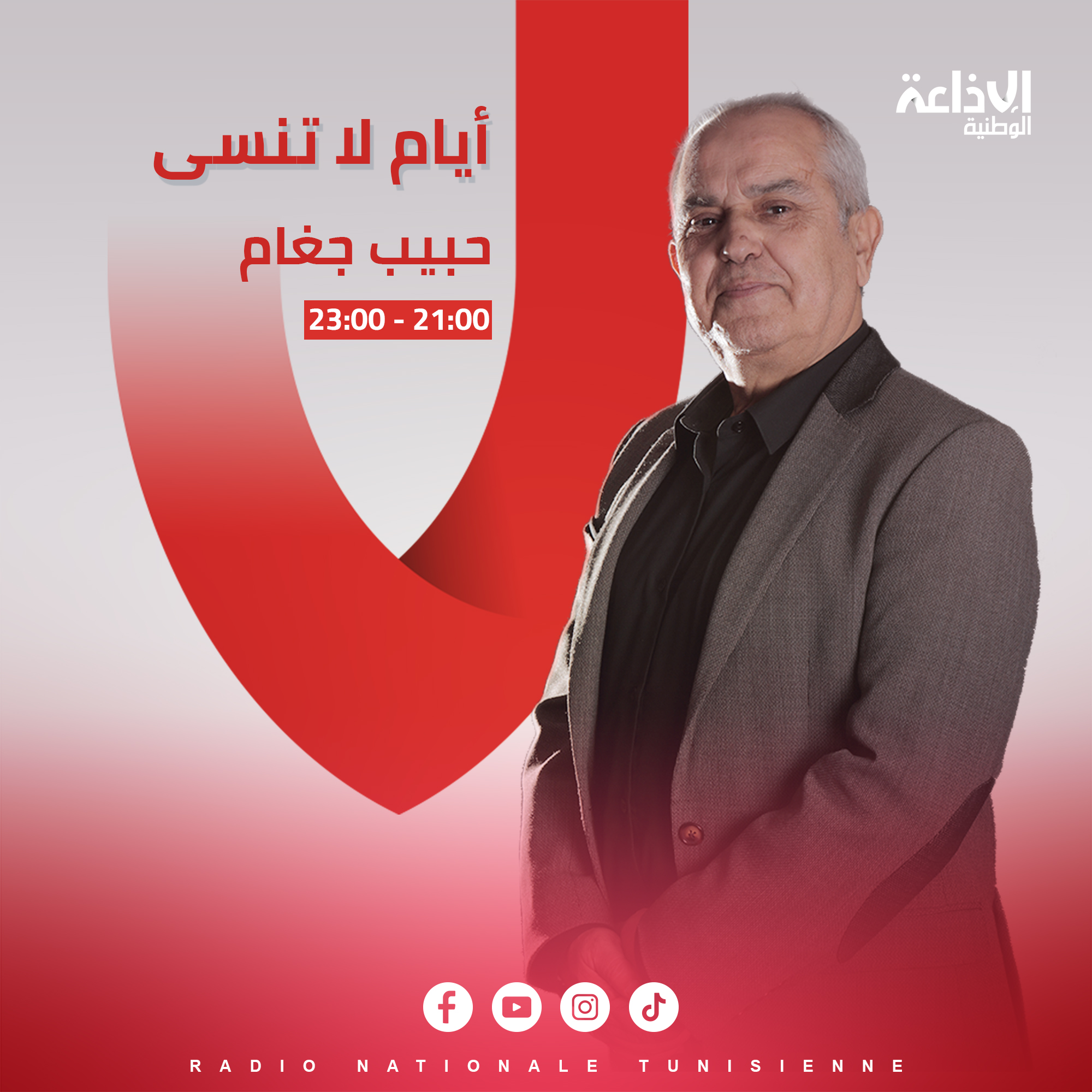 & أيام لا تنسى &