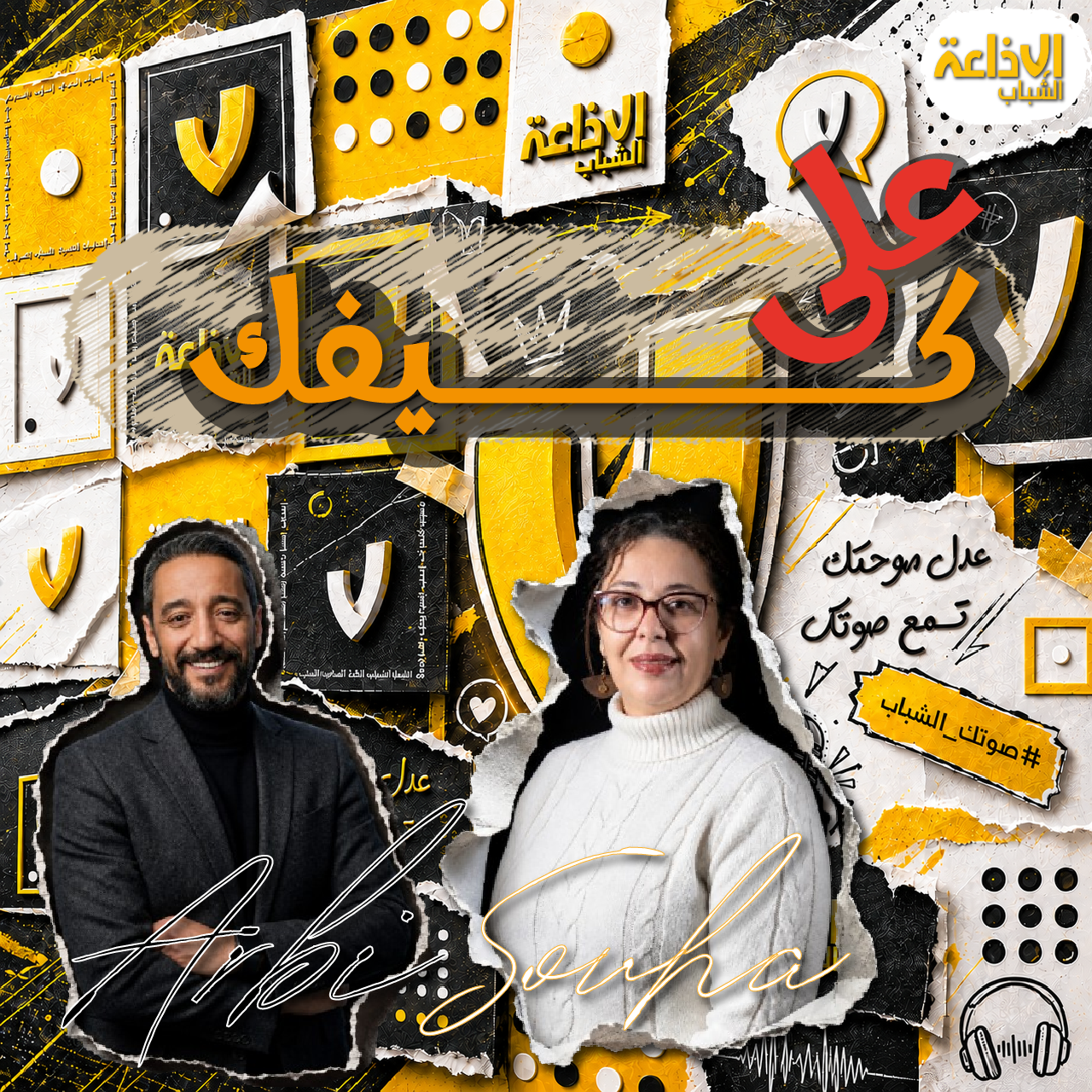 على كيفك 