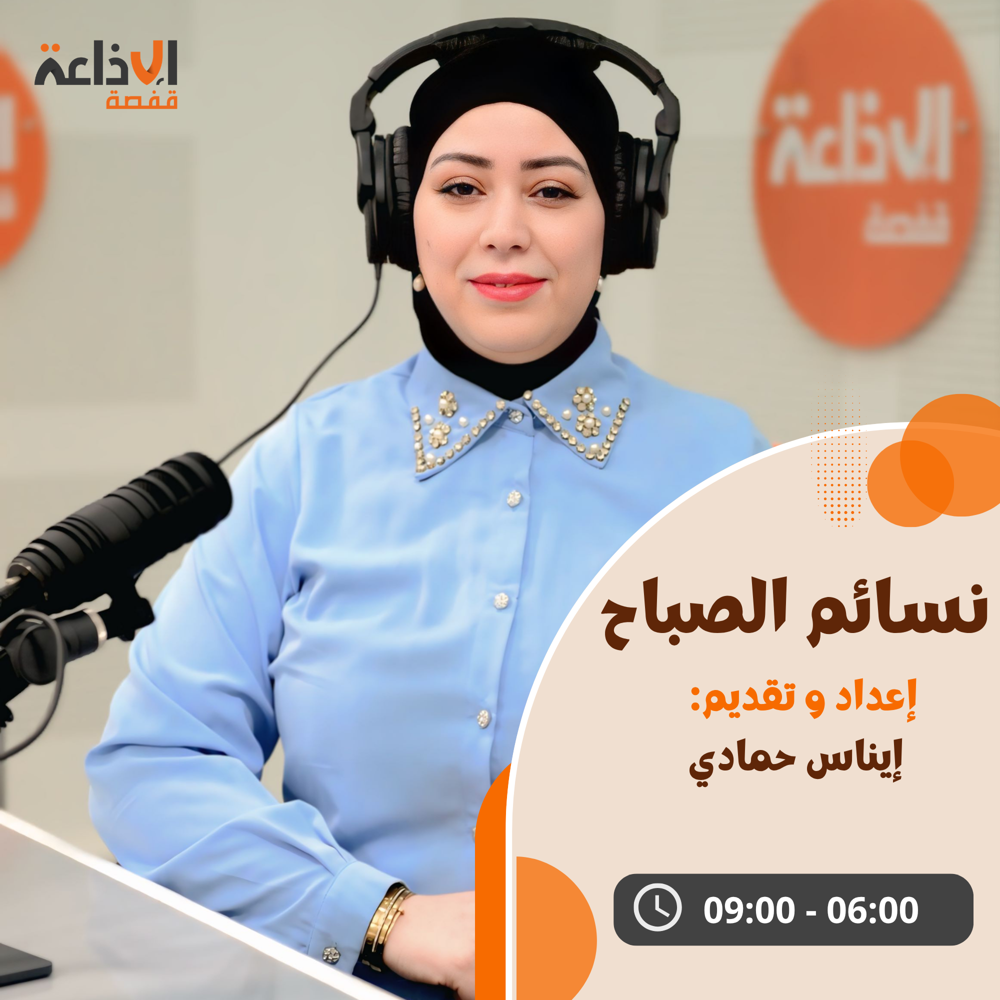 نسائم الصباح