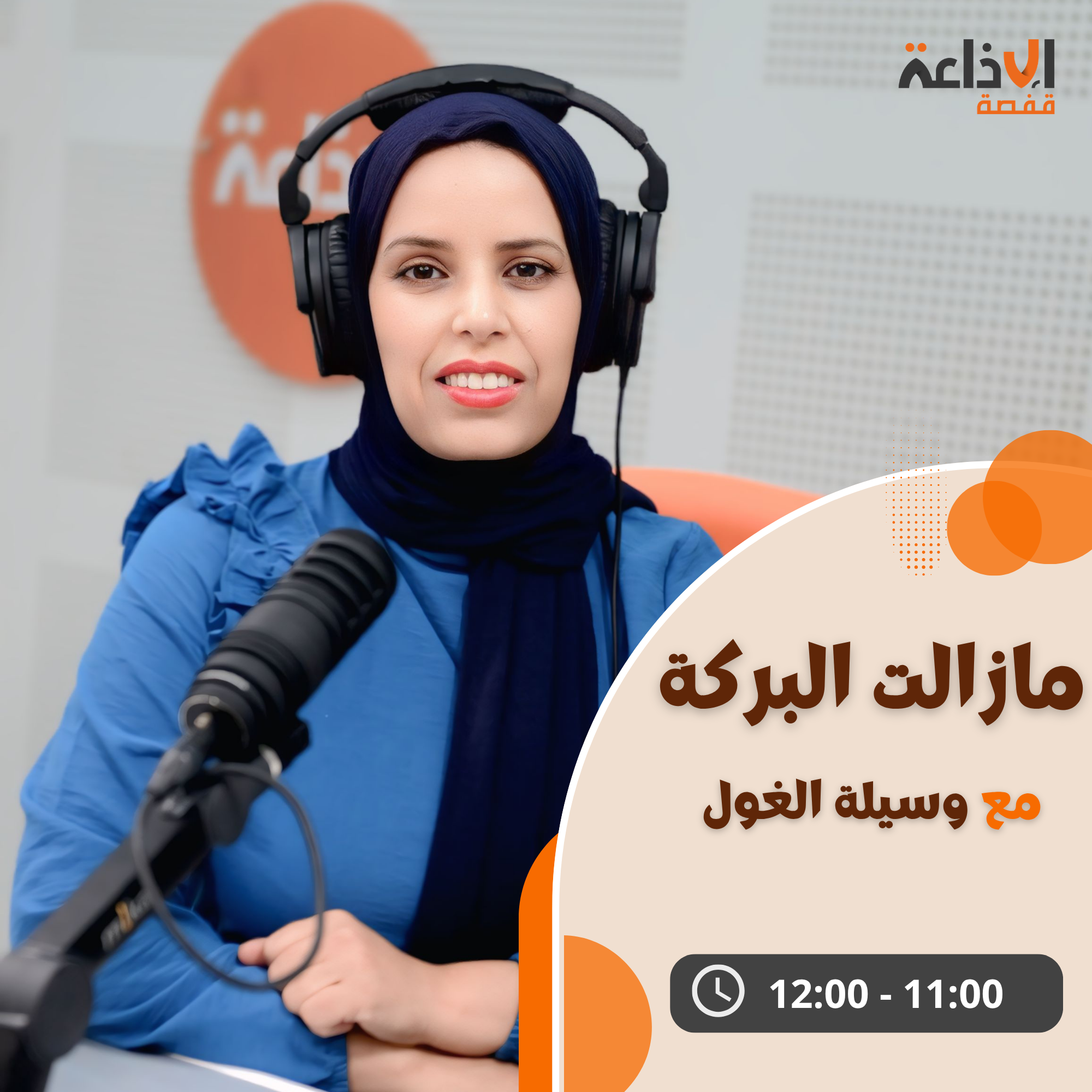 مازالت البركة