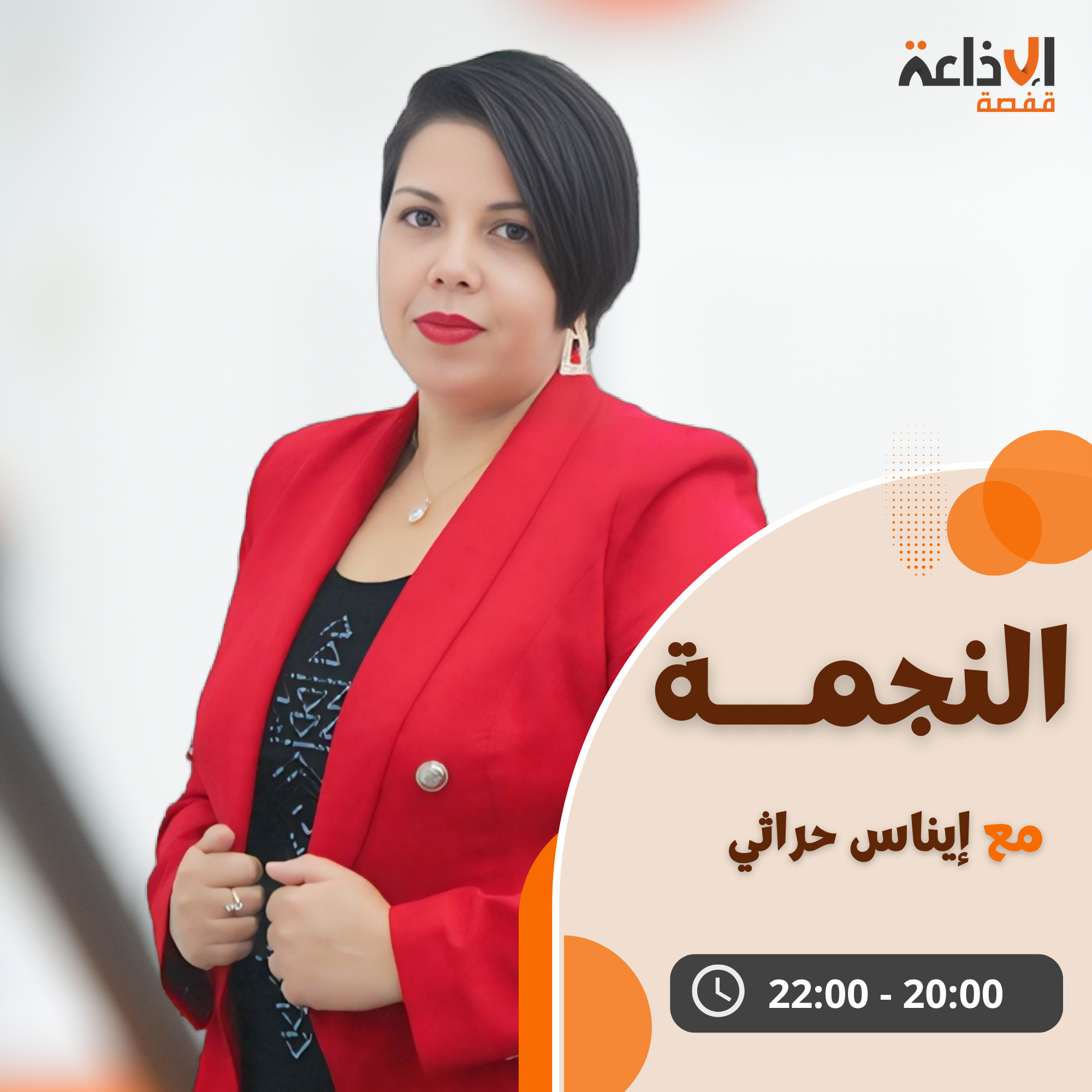 النجمة