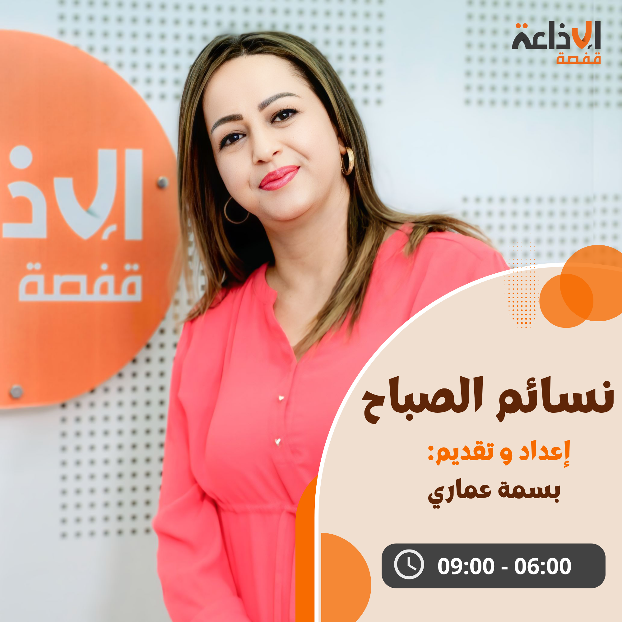 نسائم الصباح
