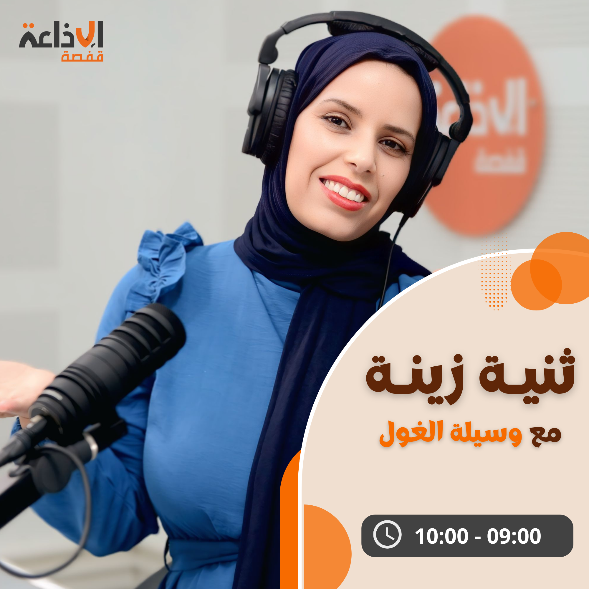 ثنية زينة