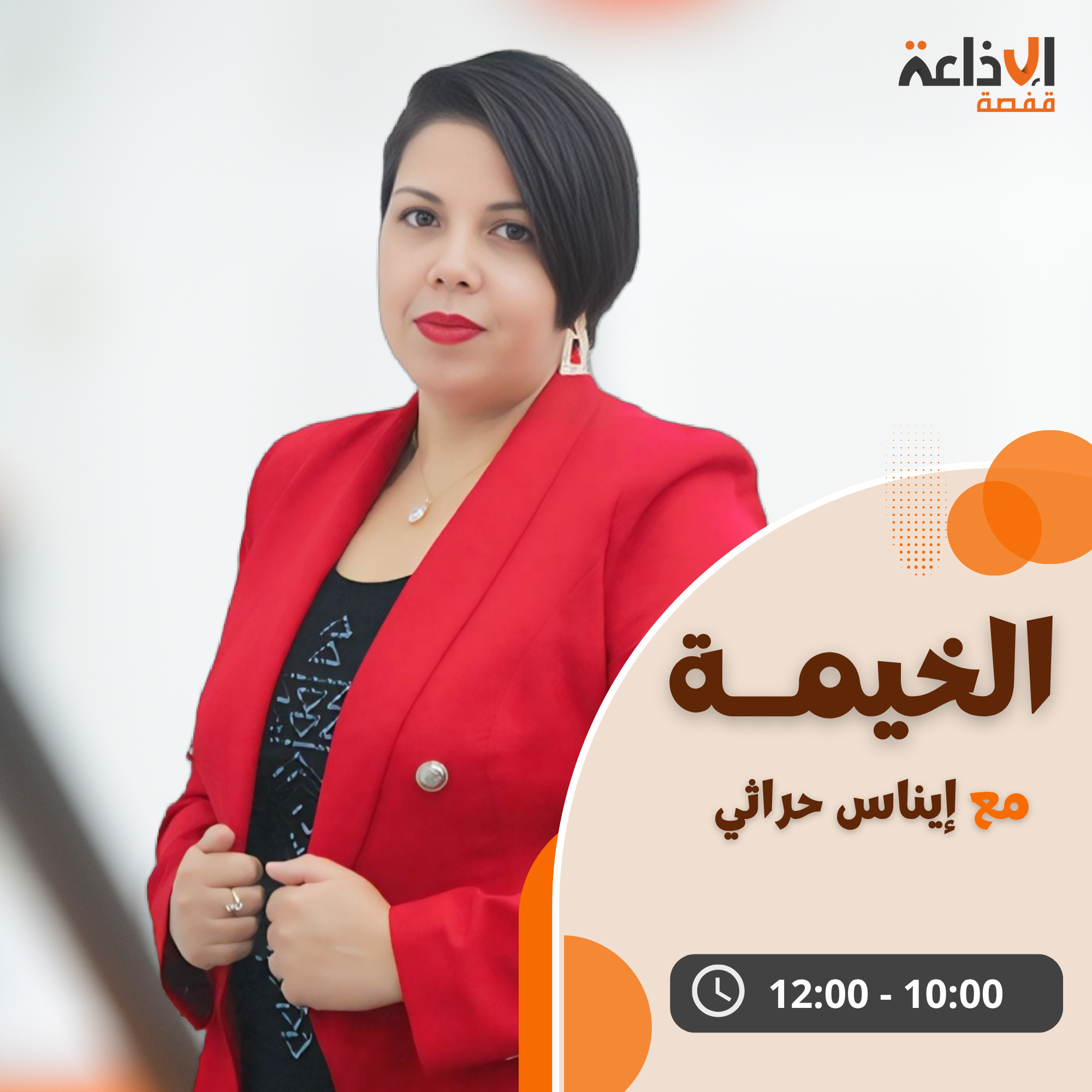 الخيمة