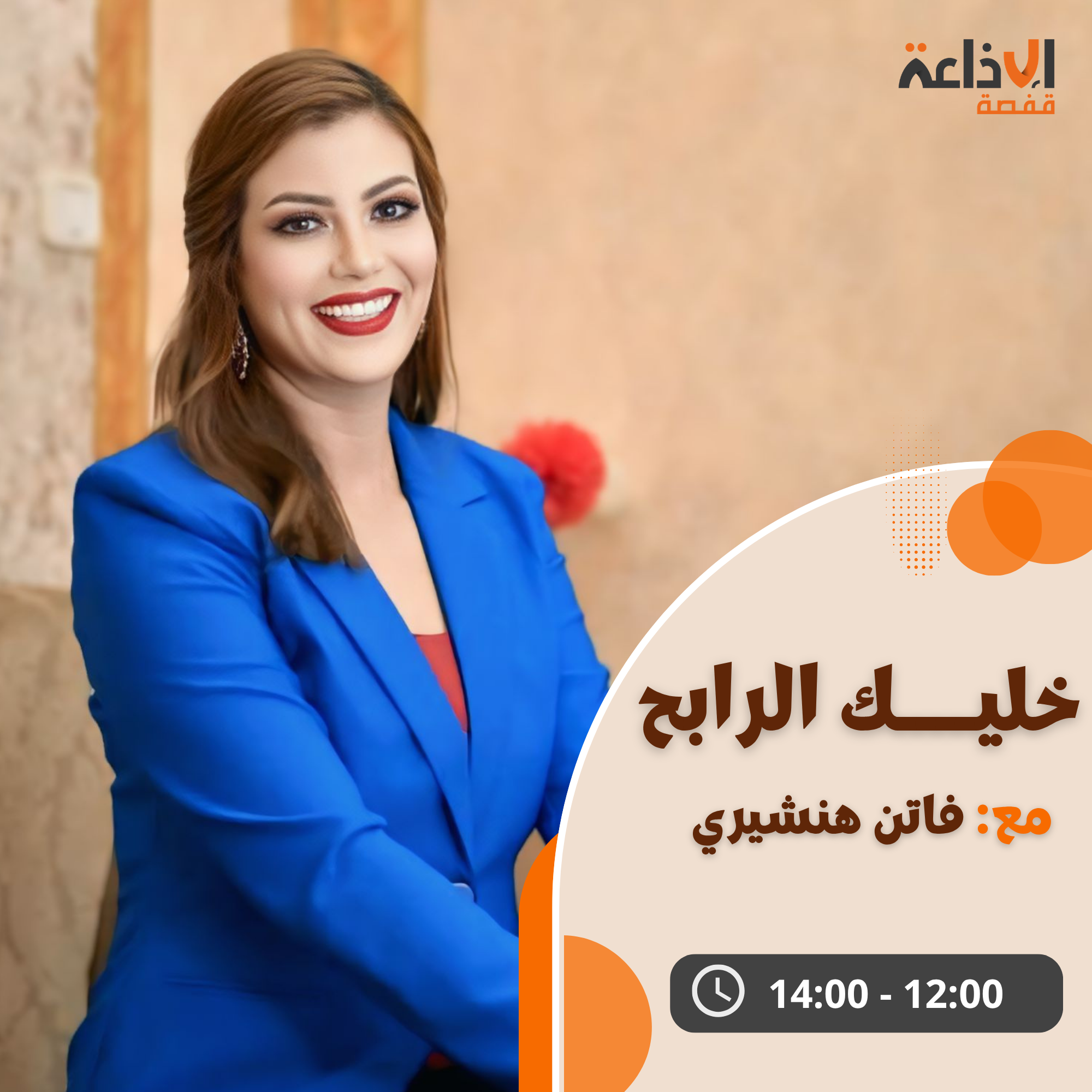 خليك الرابح