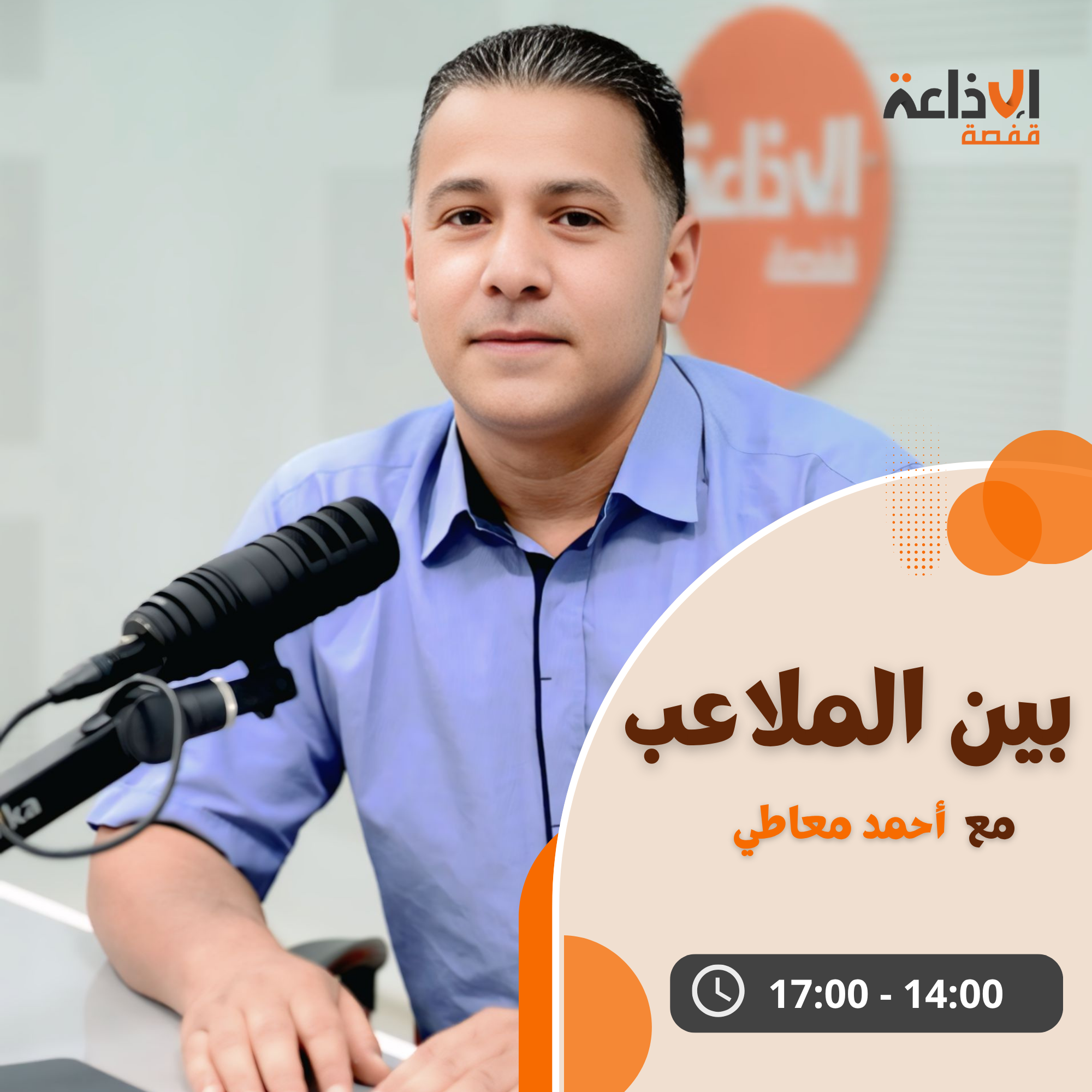 بين الملاعب