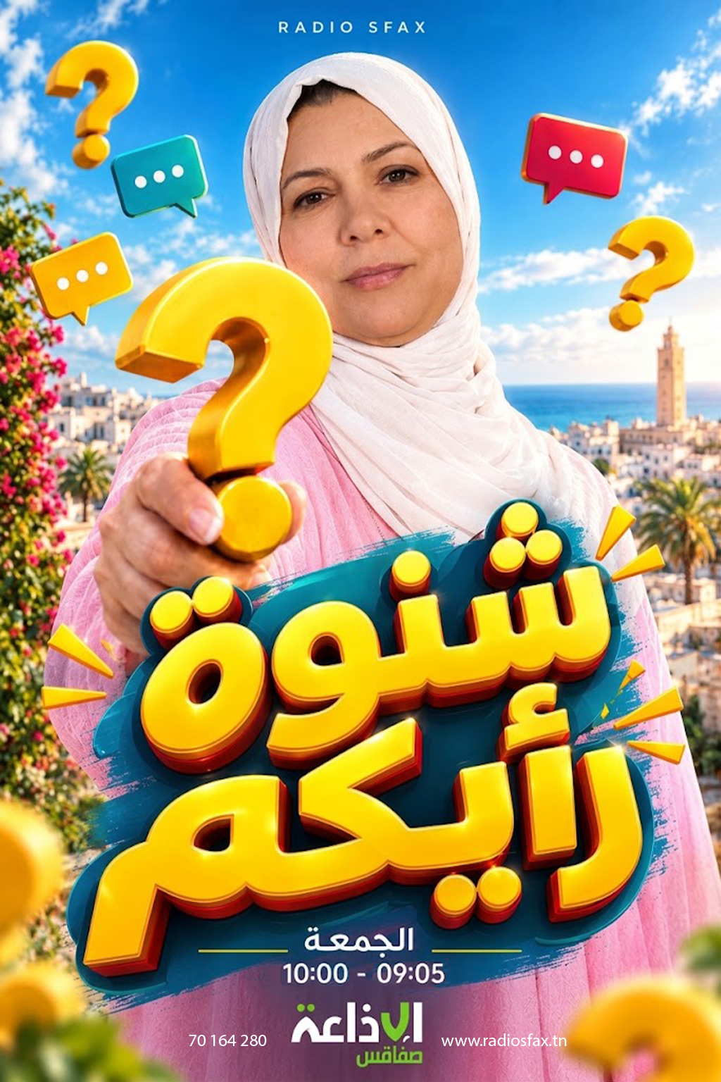 شنوة رايكم