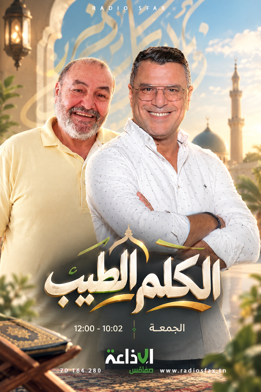 الكلم الطيّب