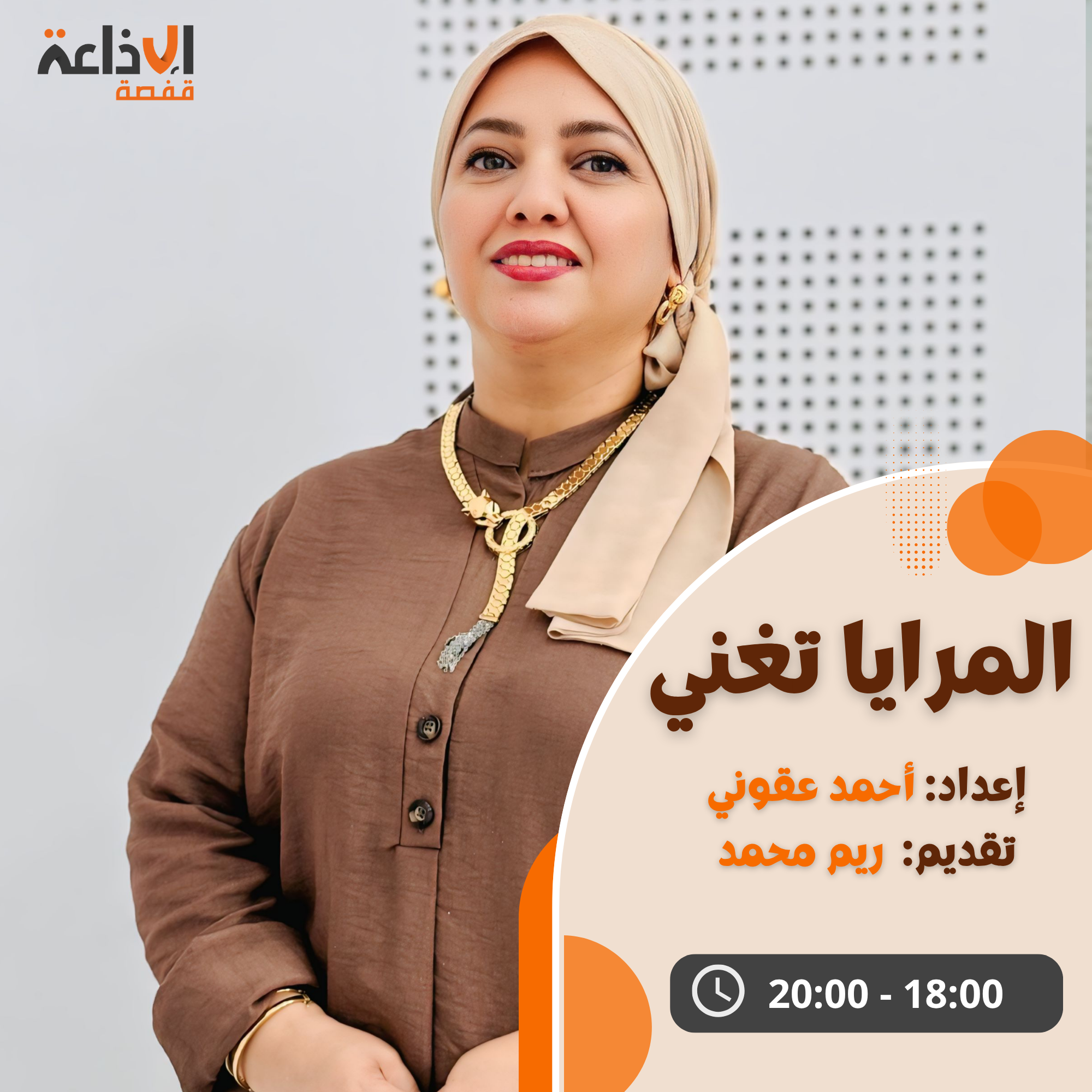 المرايا تغني