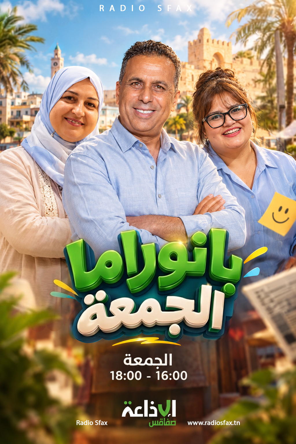 بانوراما الجمعة