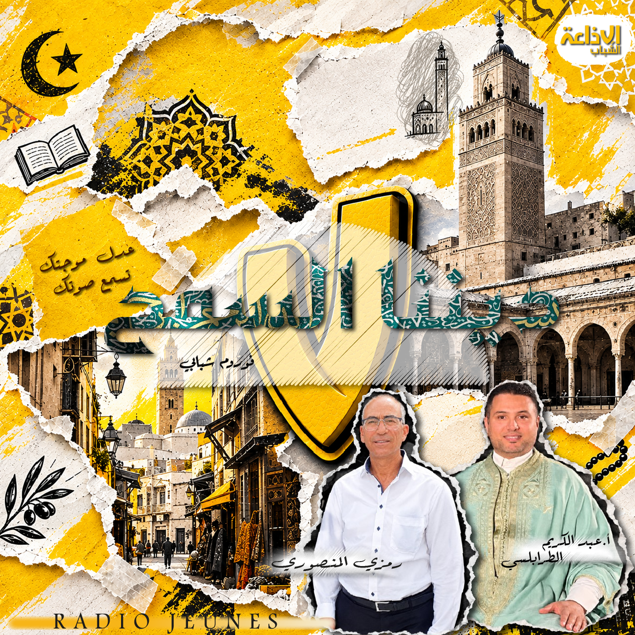 ديننا السمح
