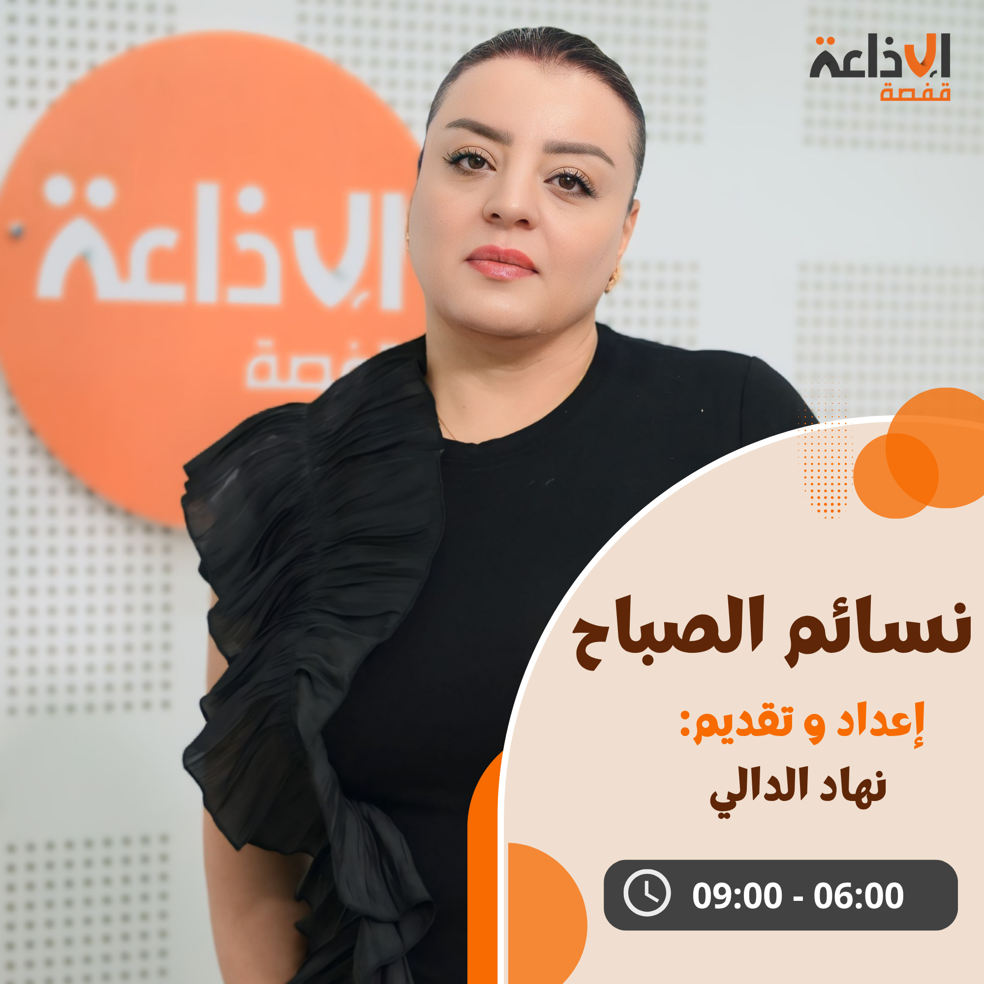 نسائم الصباح