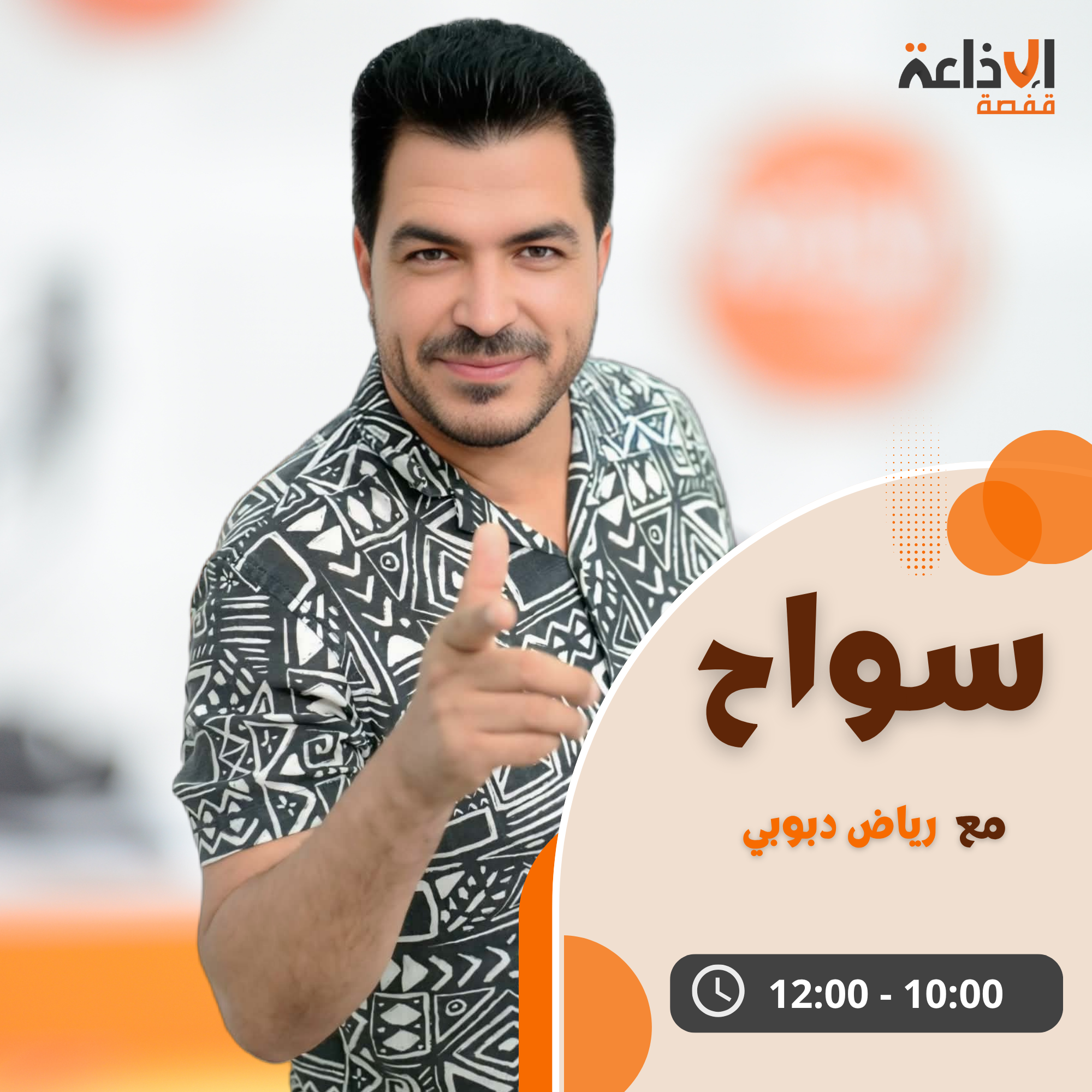 سواح