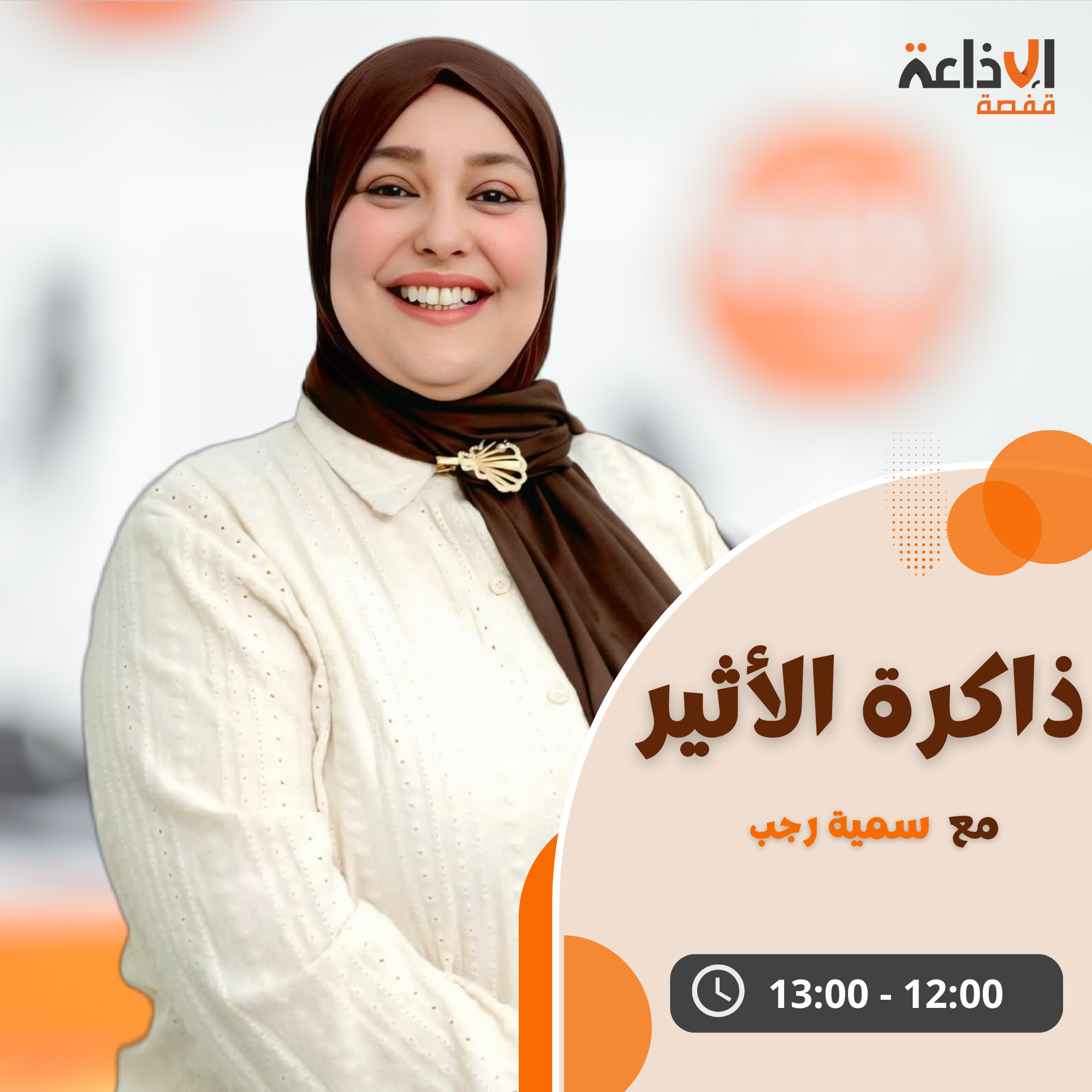 ذاكرة الأثير