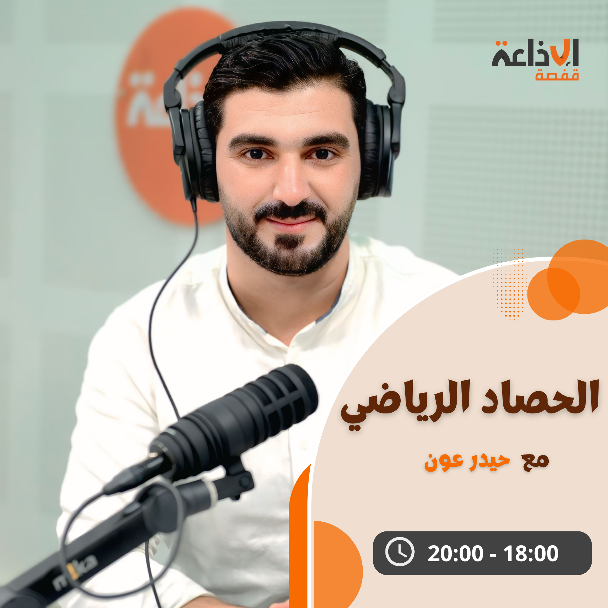 الحصاد الرياضي