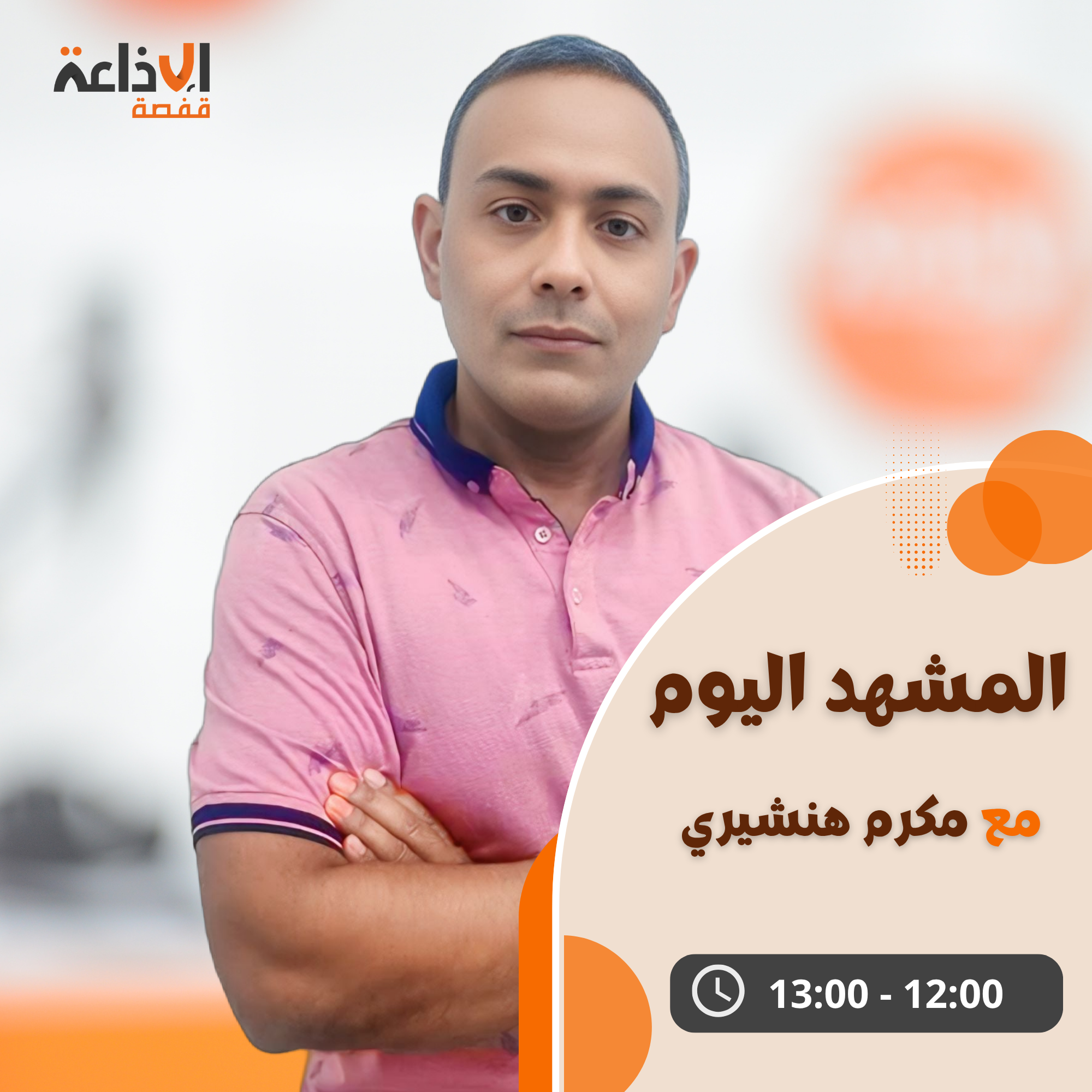 المشهد اليوم