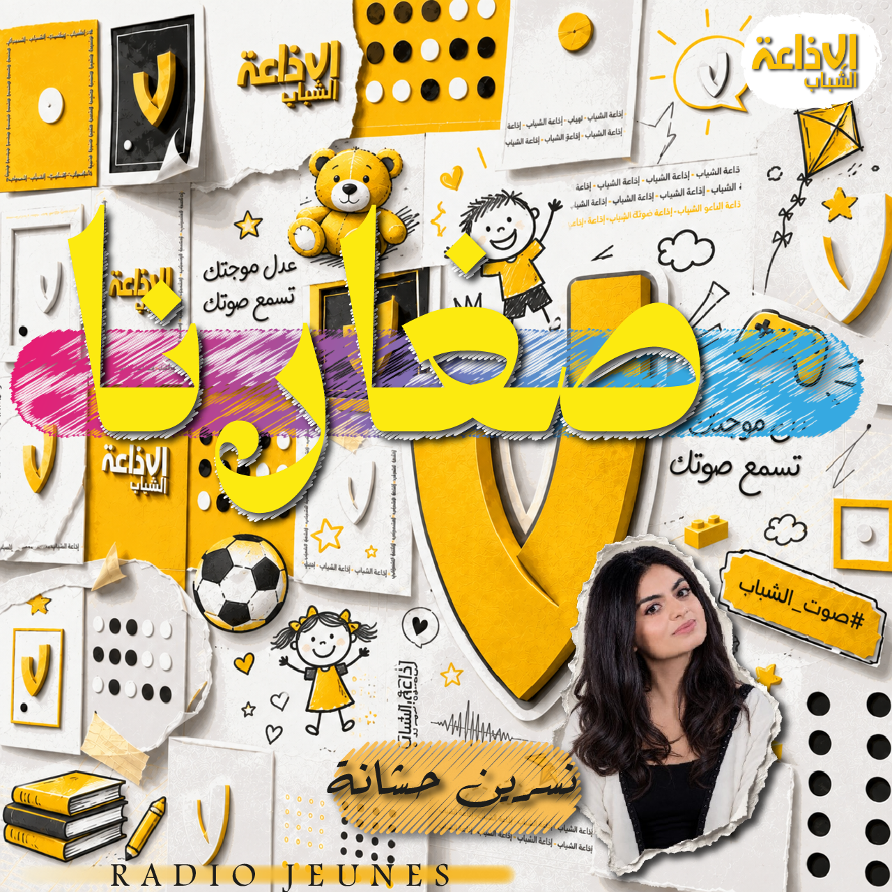 صغارنا