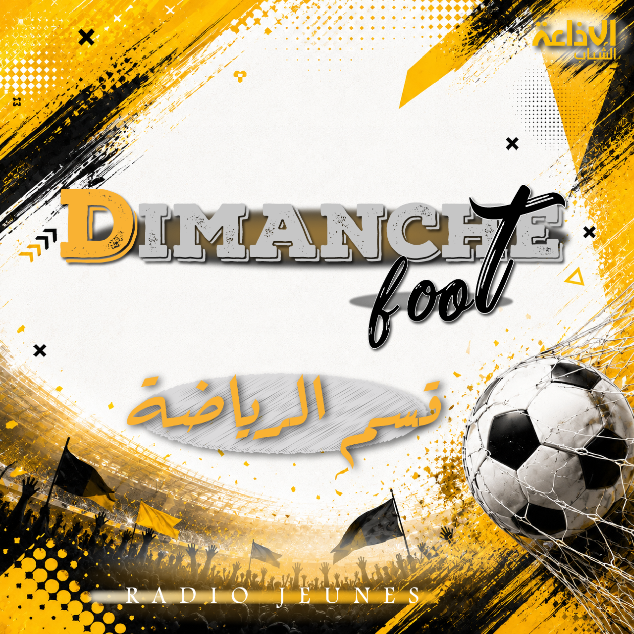 DIMANCHE FOOT