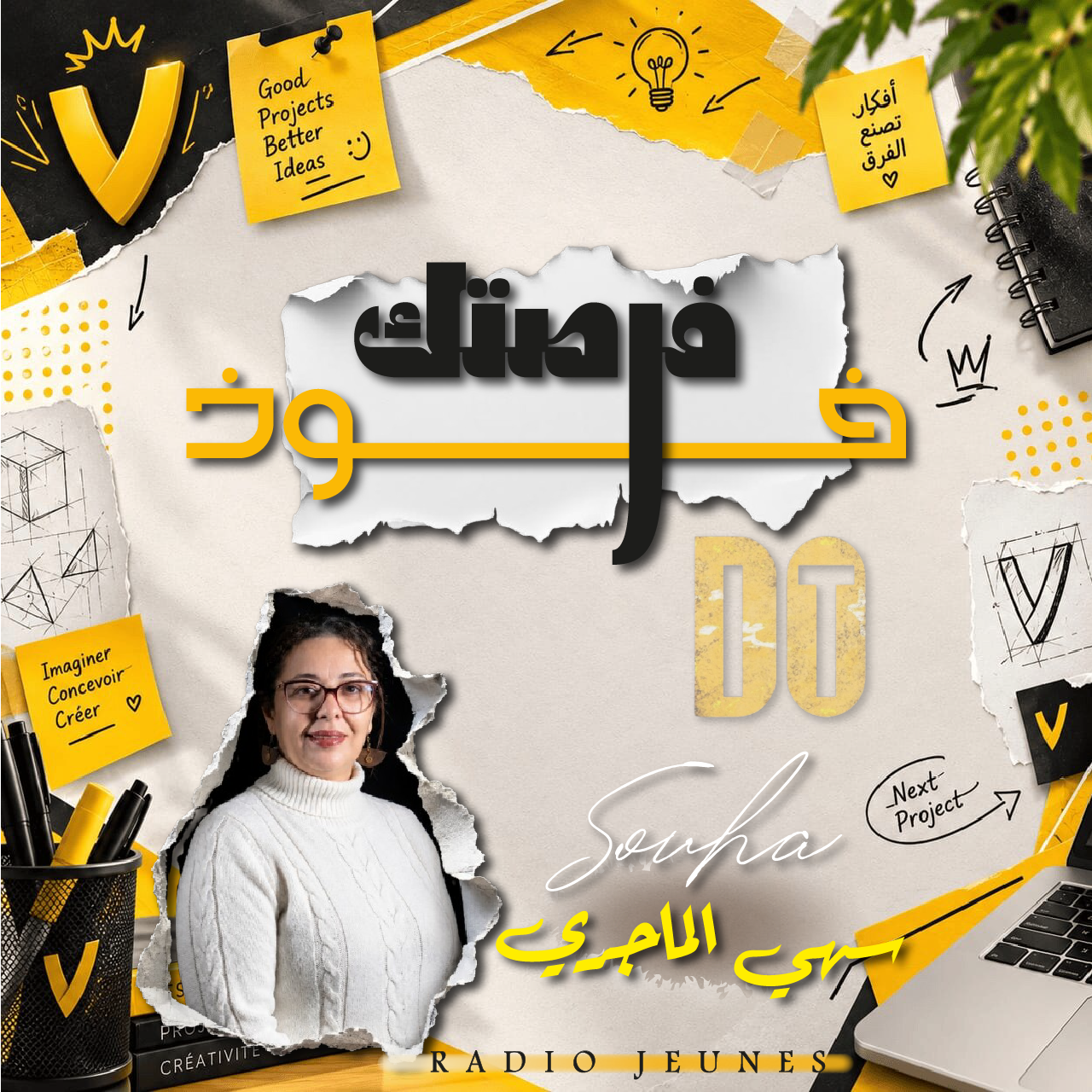 خوذ فرصتك