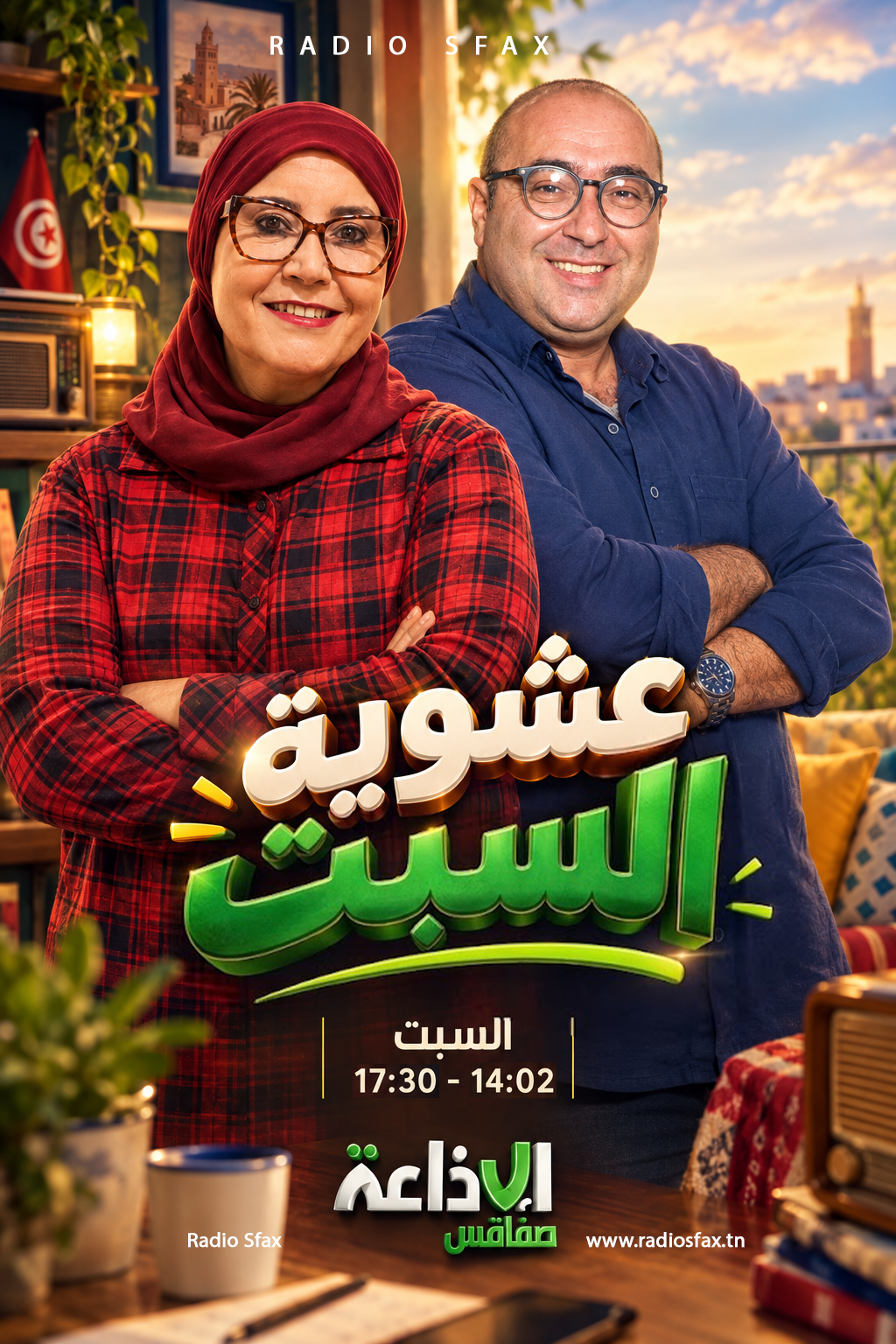 ..عشوية سبت