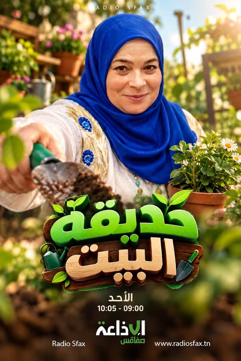 .حديقة البيت