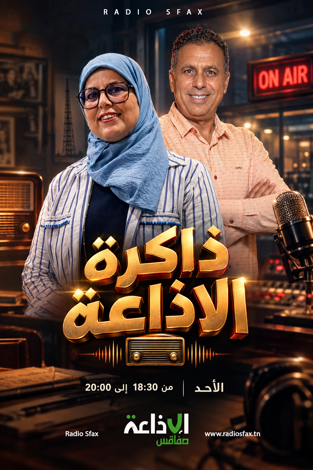 .ذاكرة الاذاعة 