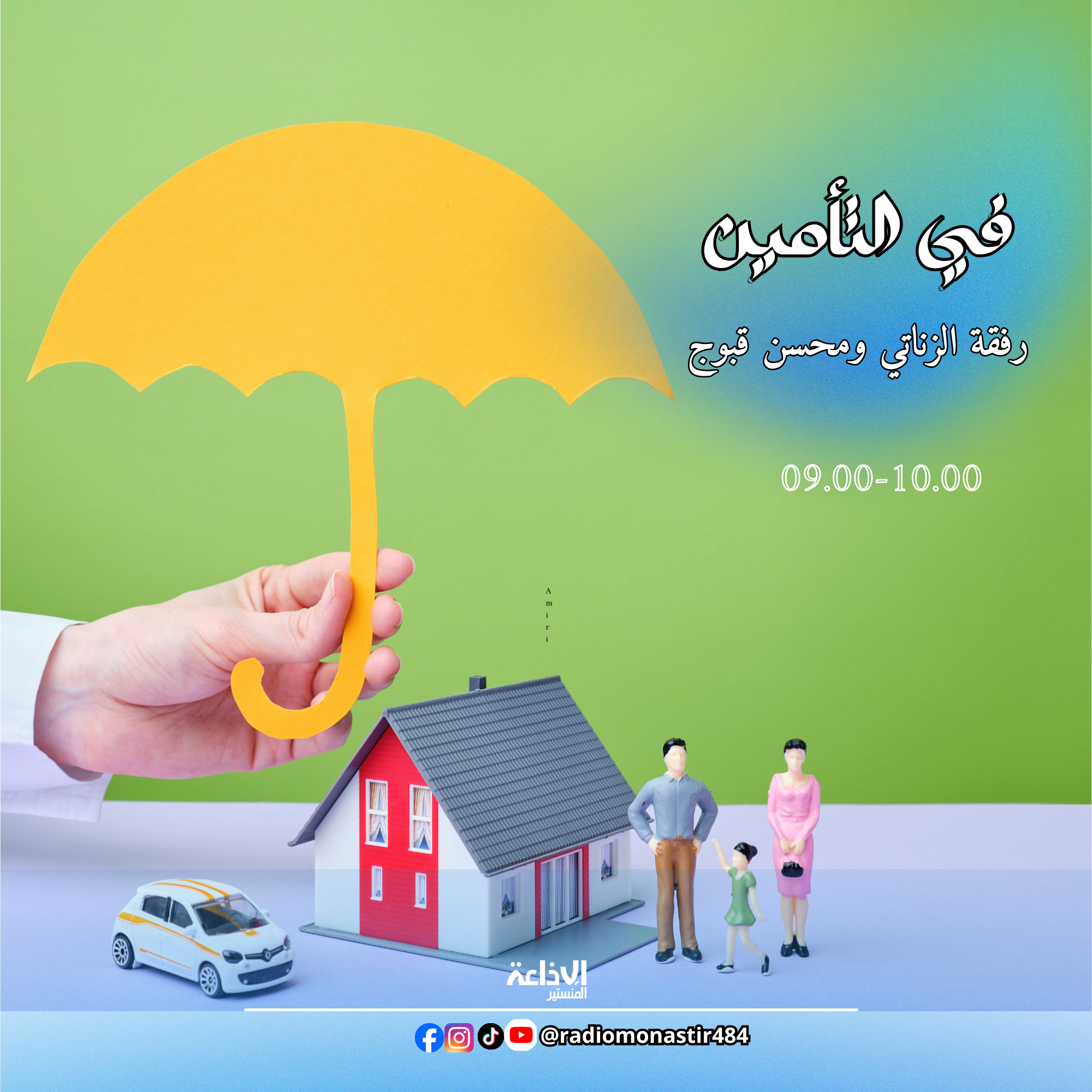 في التامين