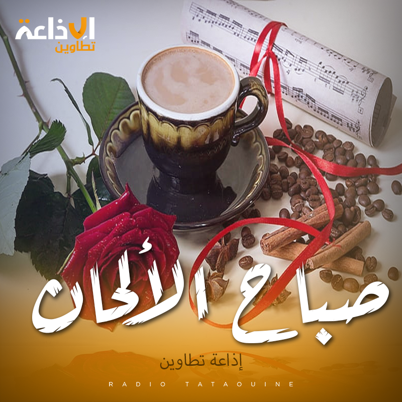 صباح الألحان
