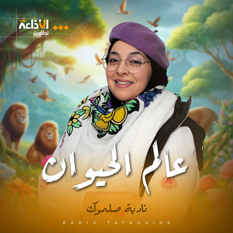 في أمن و سلام