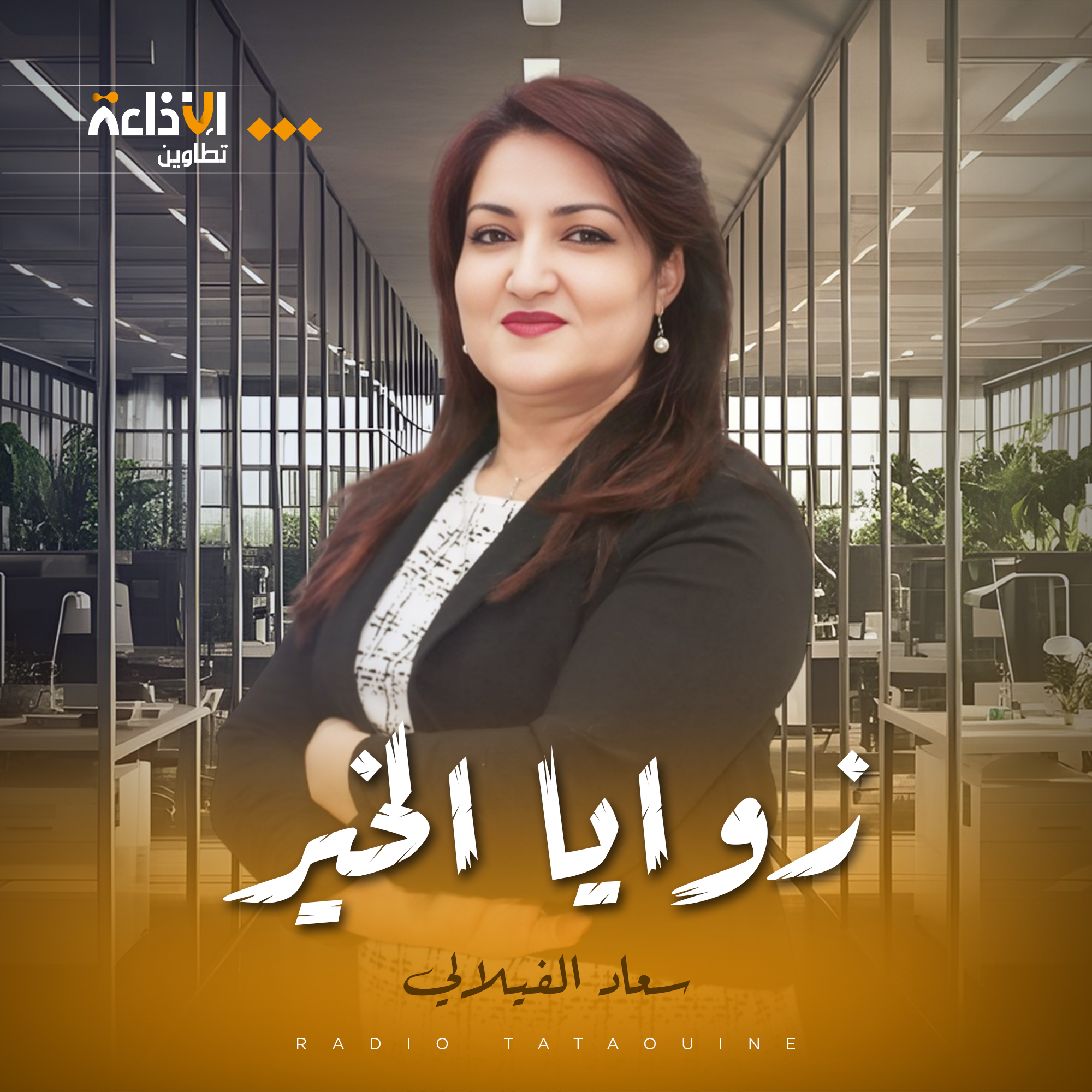 زوايا الخير