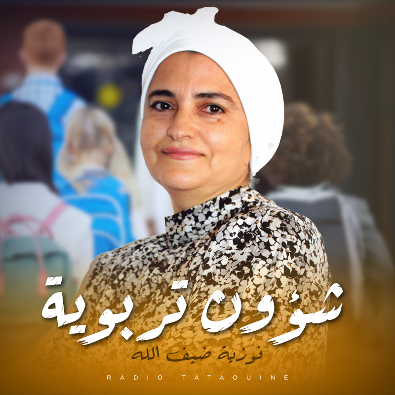 شؤون تربوية