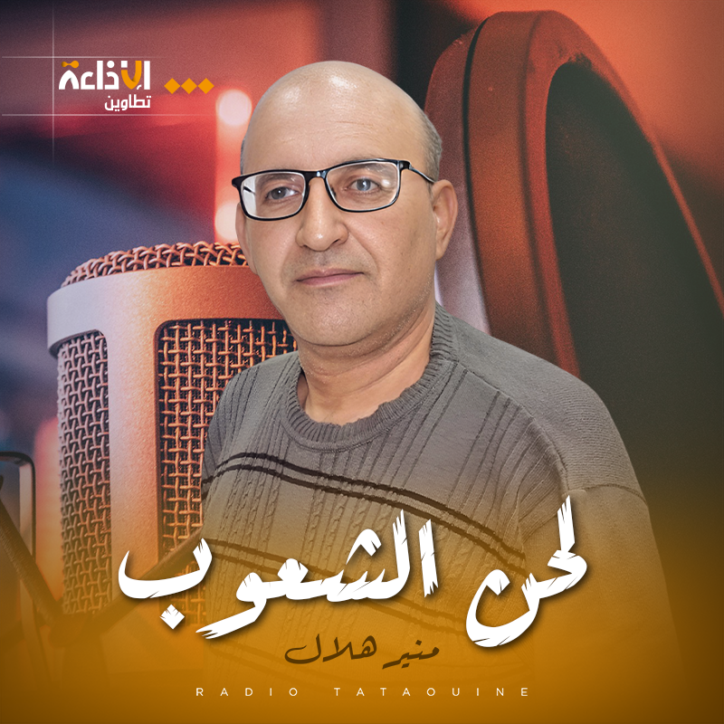 لحن الشعوب
