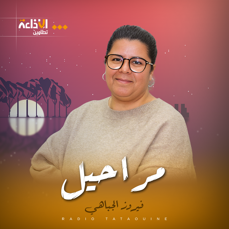 مراحيل
